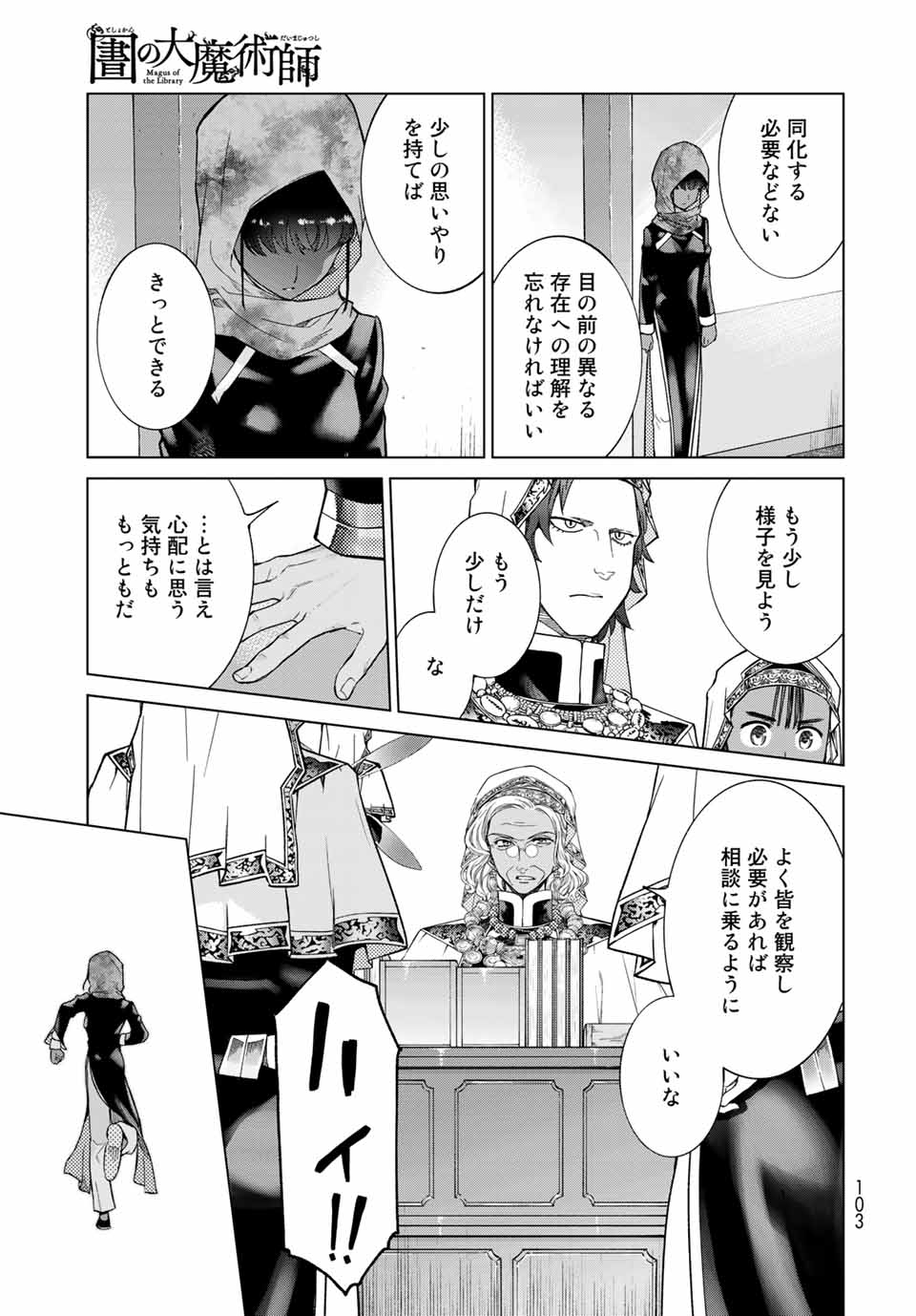 MAGUS OF THE LIBRARY - RAW Chapter 26.3 page 7 - nihonkuni.com