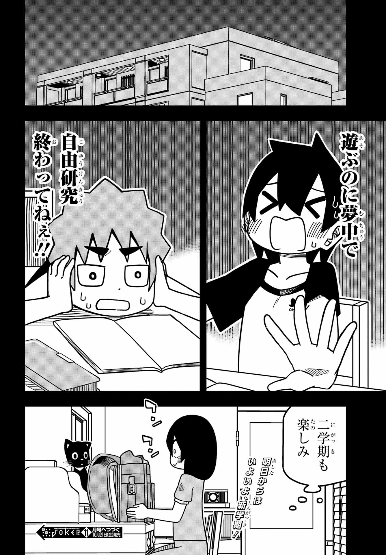 JIJYOU WO SHIRANAI TENKOUSEI GA GUIGUI KURU Chapter 27 - Page 18