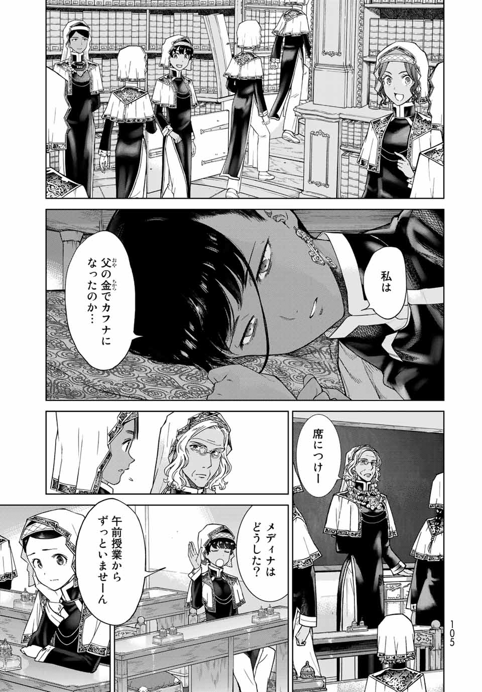 MAGUS OF THE LIBRARY - RAW Chapter 26.3 page 9 - nihonkuni.com