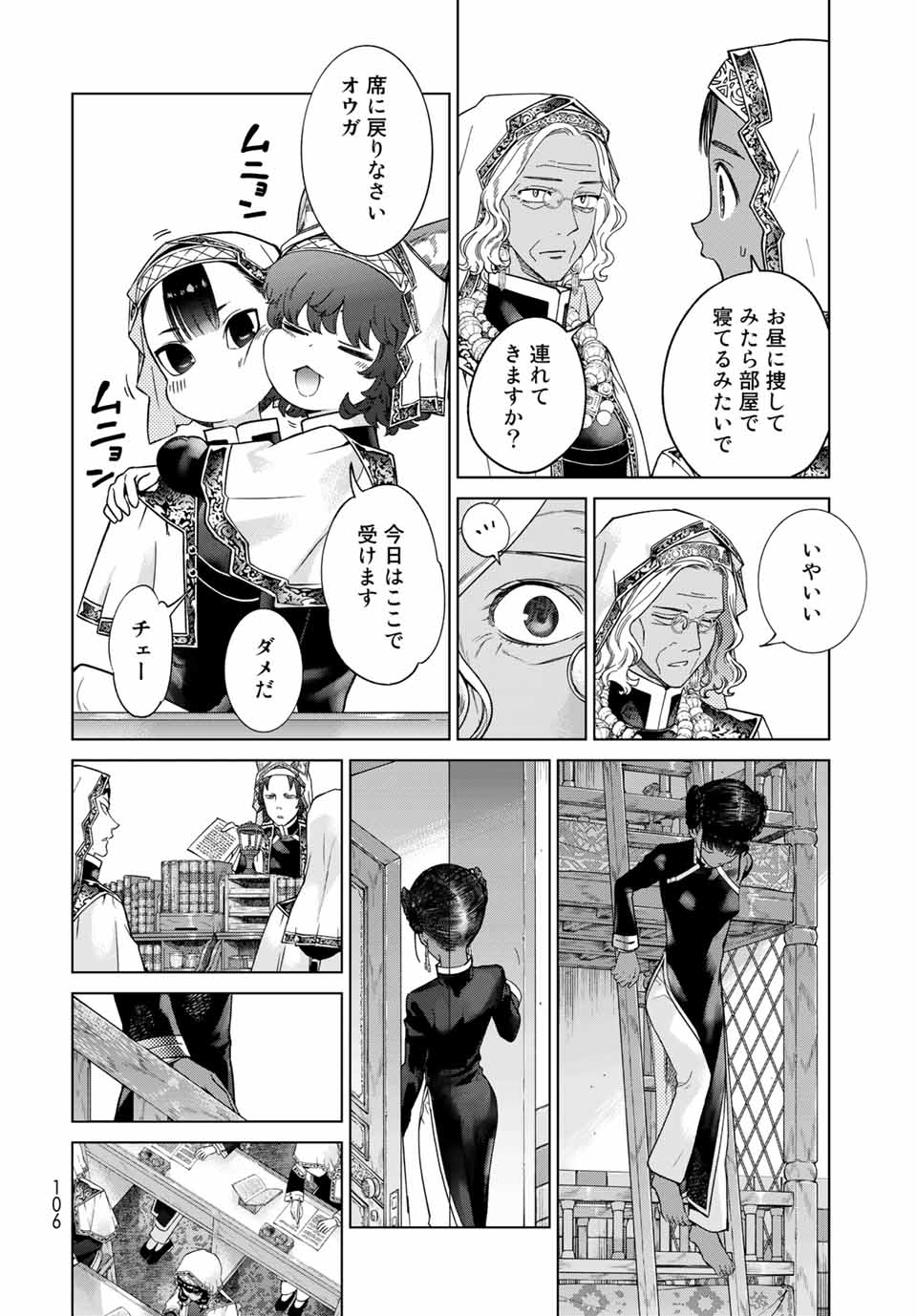 MAGUS OF THE LIBRARY - RAW Chapter 26.3 page 10 - nihonkuni.com