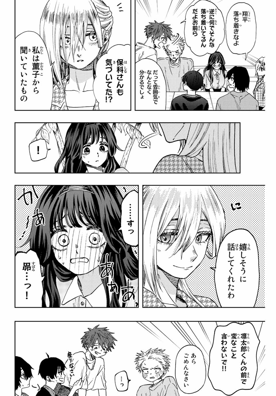 Read KAORU HANA WA RIN TO SAKU Chapter 44 [High Quality / Full] - Page 12 - nicomanga.net