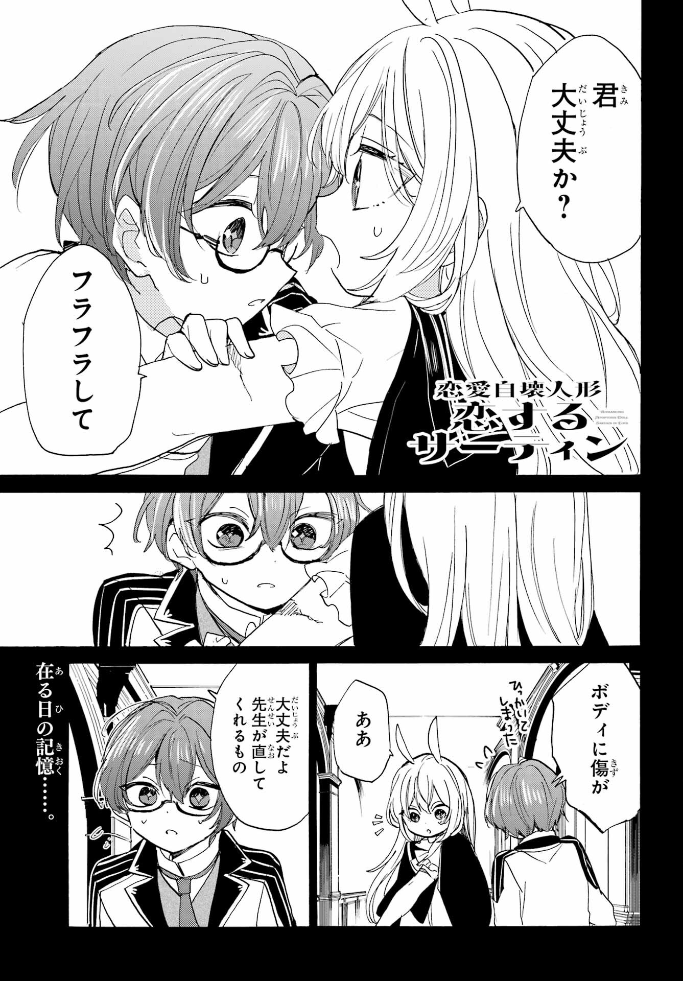 Romancing Apoptosis Dool: Sartain In Love Chapter 12 page 1 - nihonkuni.com
