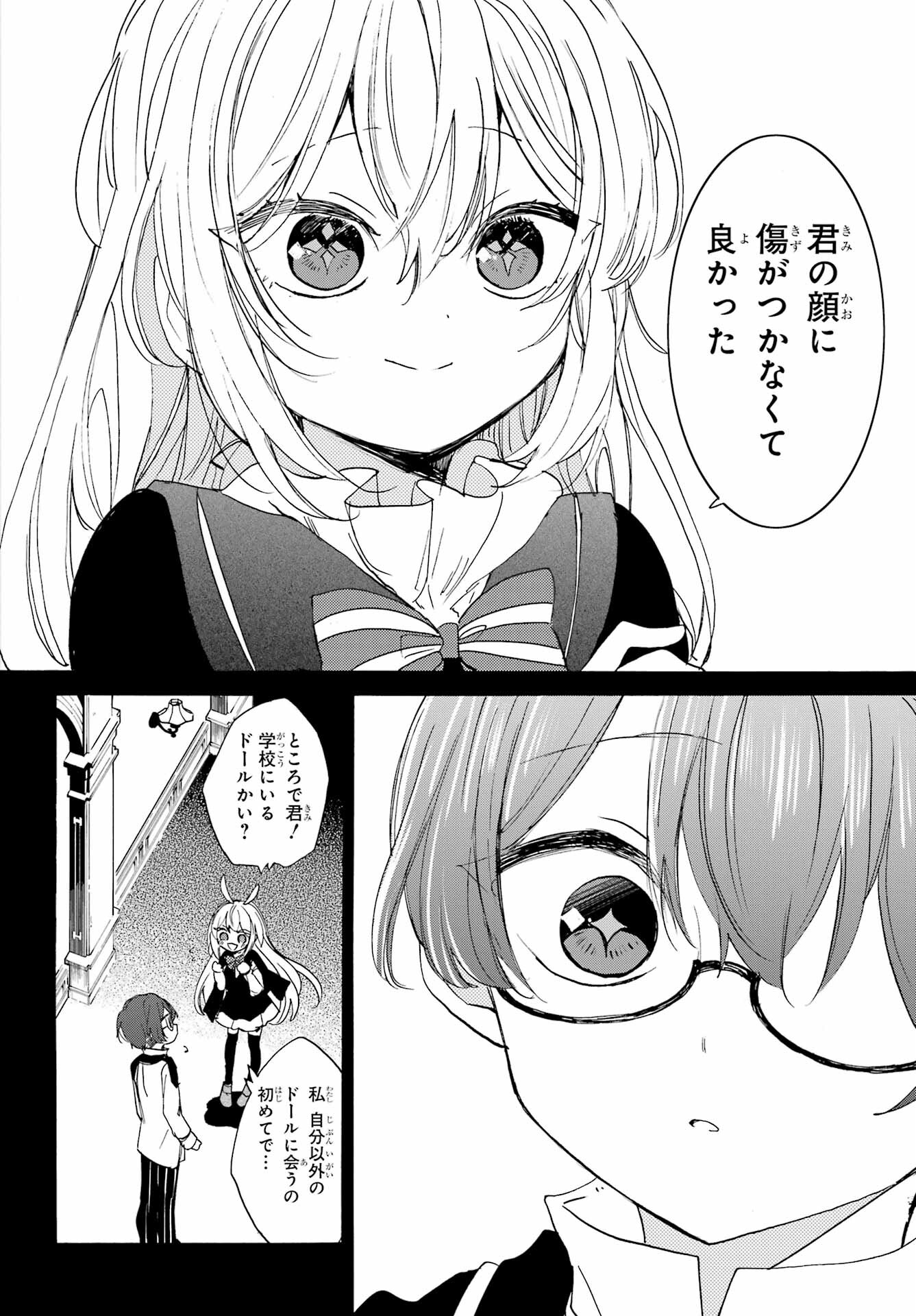 Romancing Apoptosis Dool: Sartain In Love Chapter 12 page 2 - nihonkuni.com