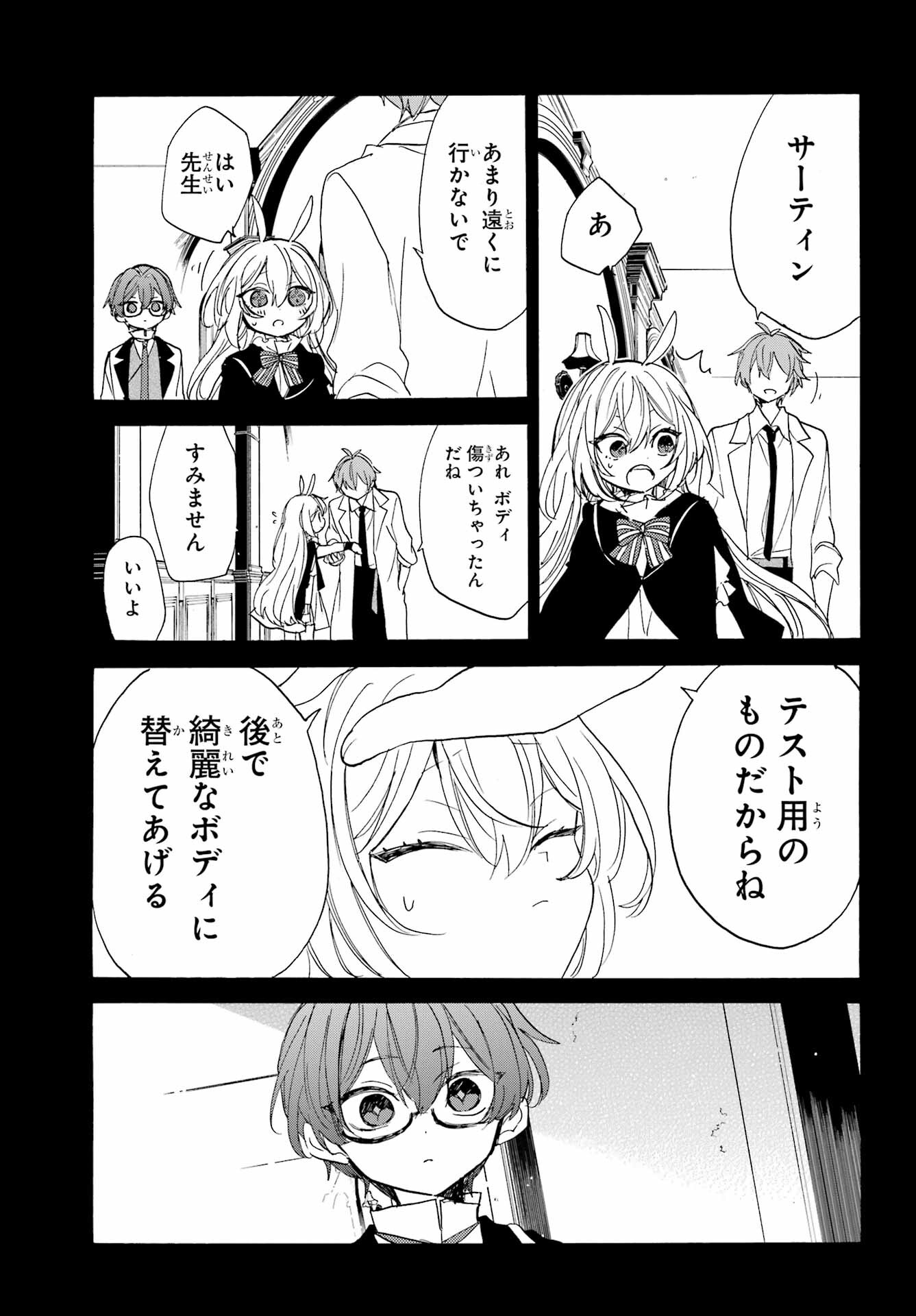 Romancing Apoptosis Dool: Sartain In Love Chapter 12 page 3 - nihonkuni.com