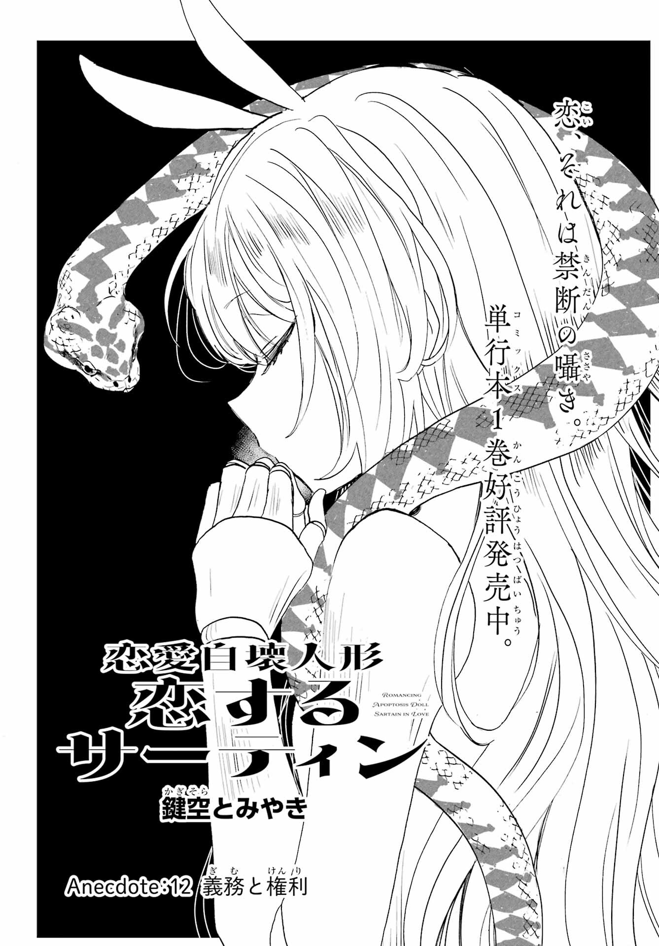 Romancing Apoptosis Dool: Sartain In Love Chapter 12 page 5 - nihonkuni.com