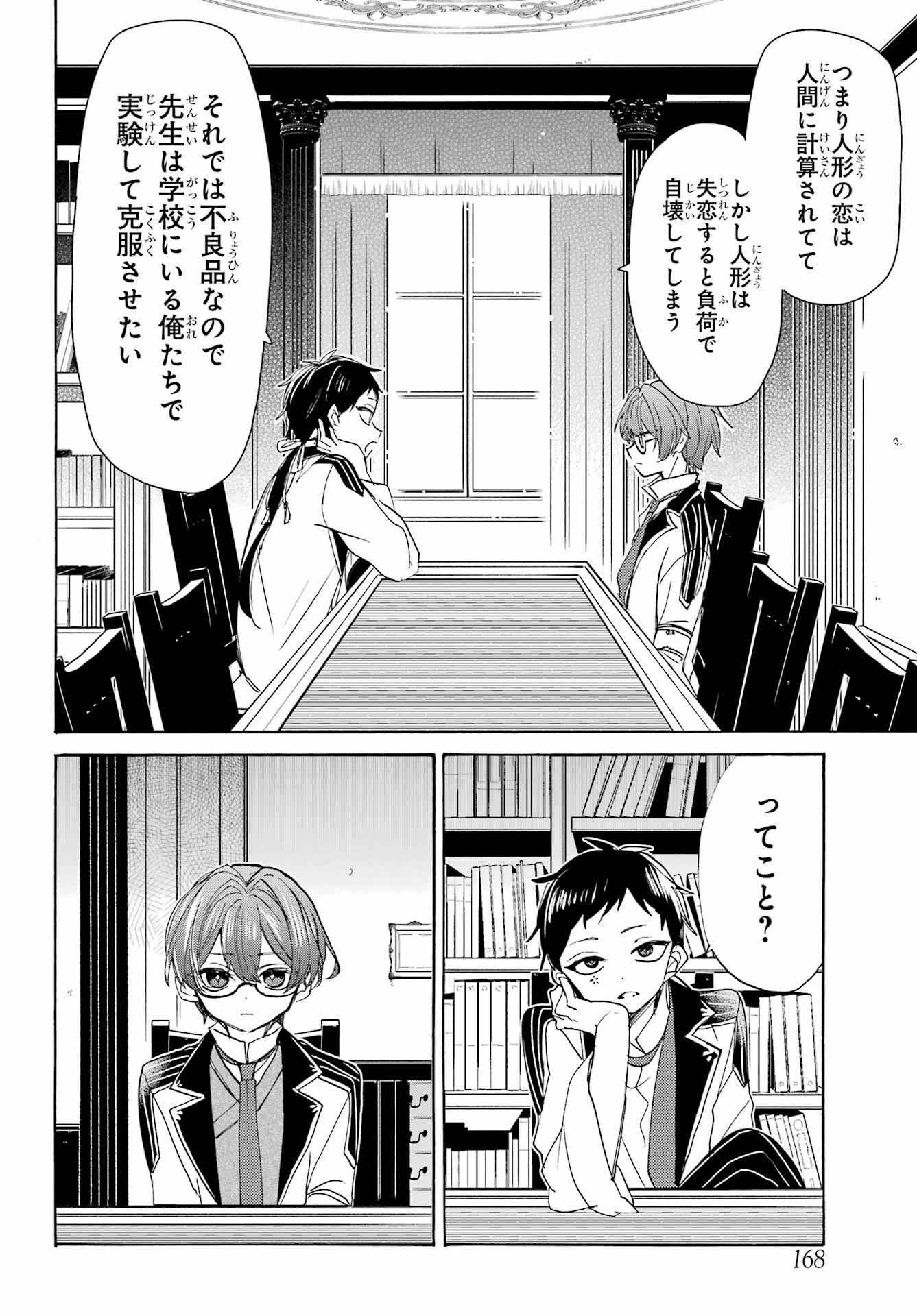 Romancing Apoptosis Dool: Sartain In Love Chapter 12 page 6 - nihonkuni.com
