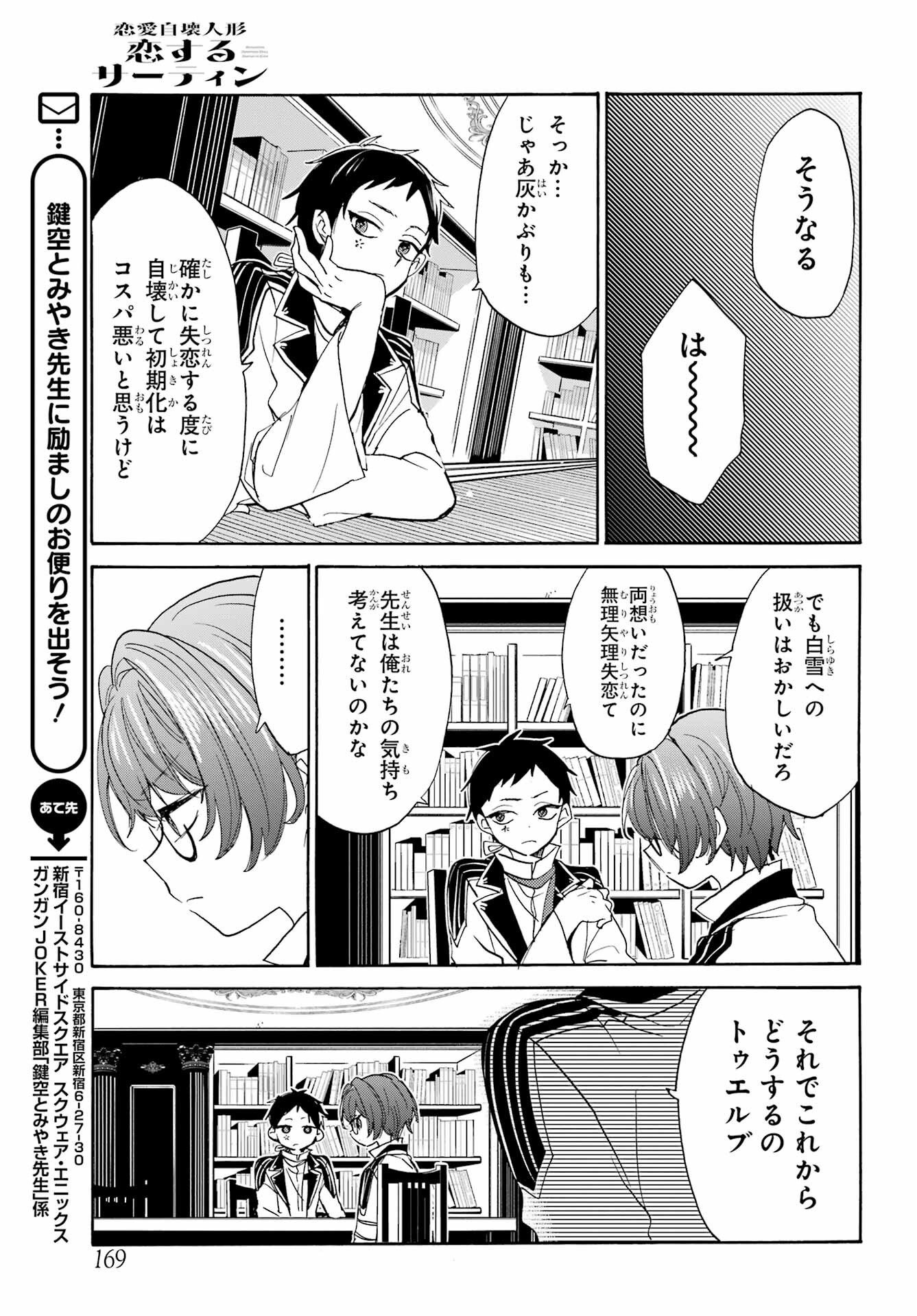 Romancing Apoptosis Dool: Sartain In Love Chapter 12 page 7 - nihonkuni.com