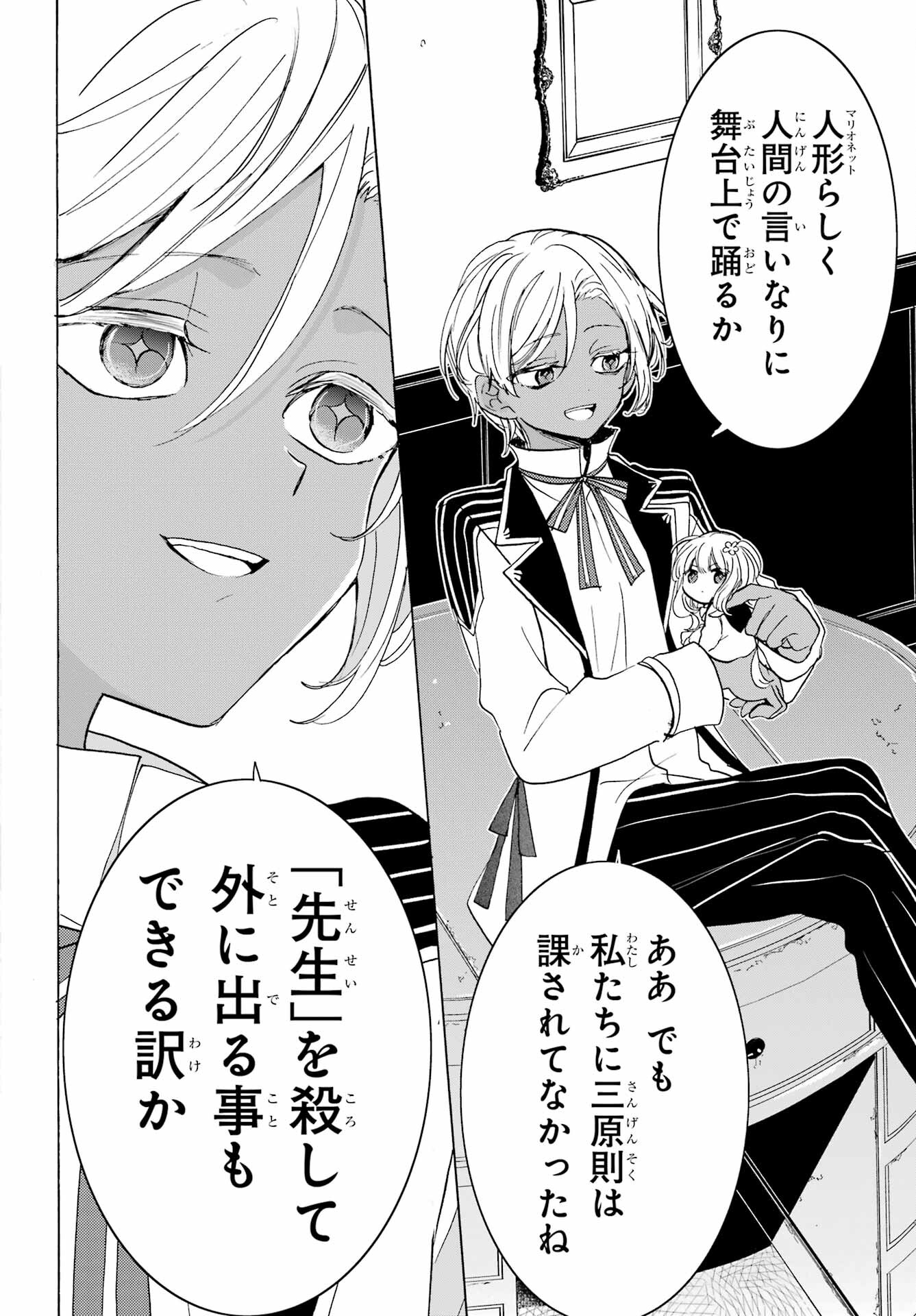Romancing Apoptosis Dool: Sartain In Love Chapter 12 page 8 - nihonkuni.com