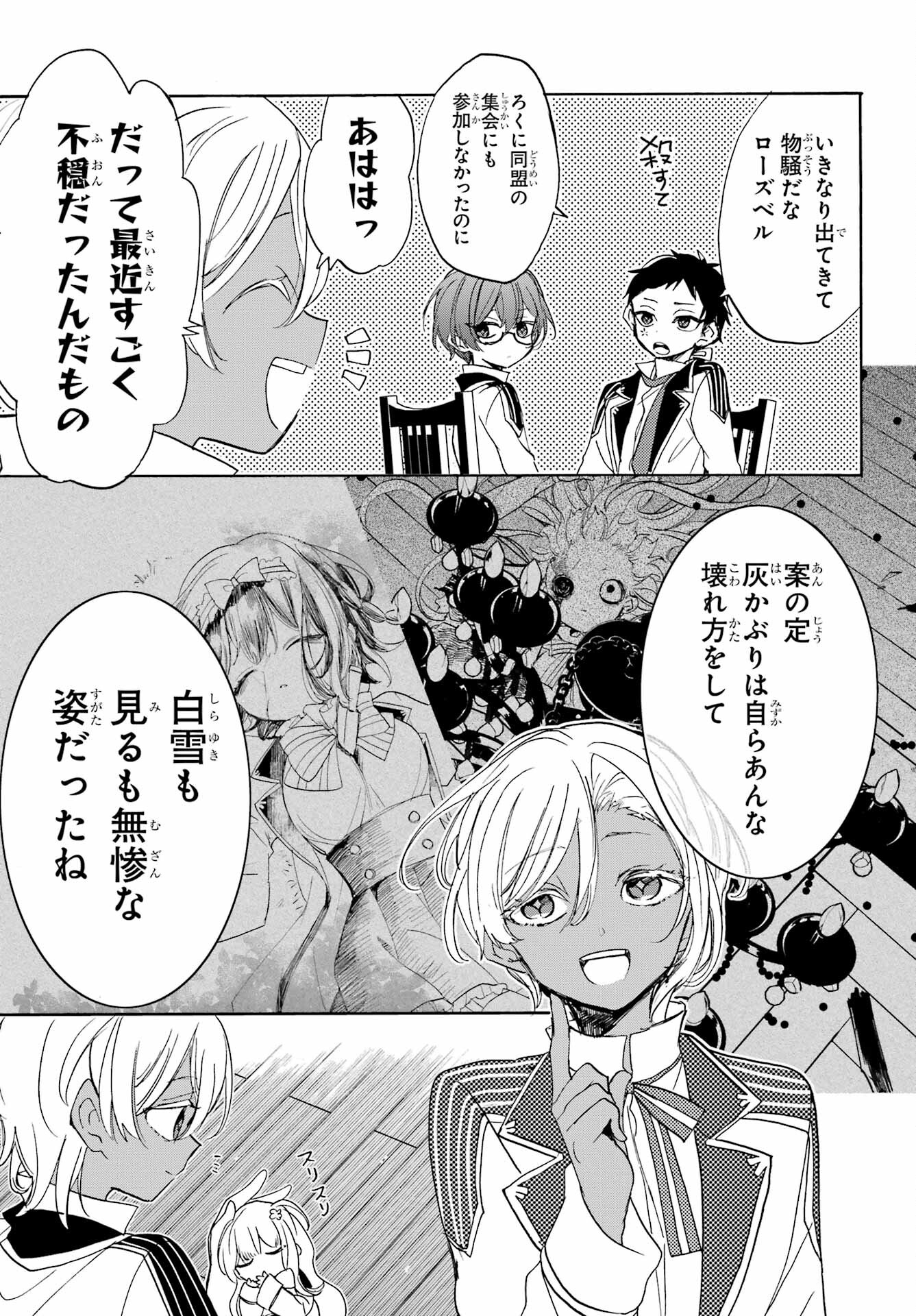 Romancing Apoptosis Dool: Sartain In Love Chapter 12 page 9 - nihonkuni.com