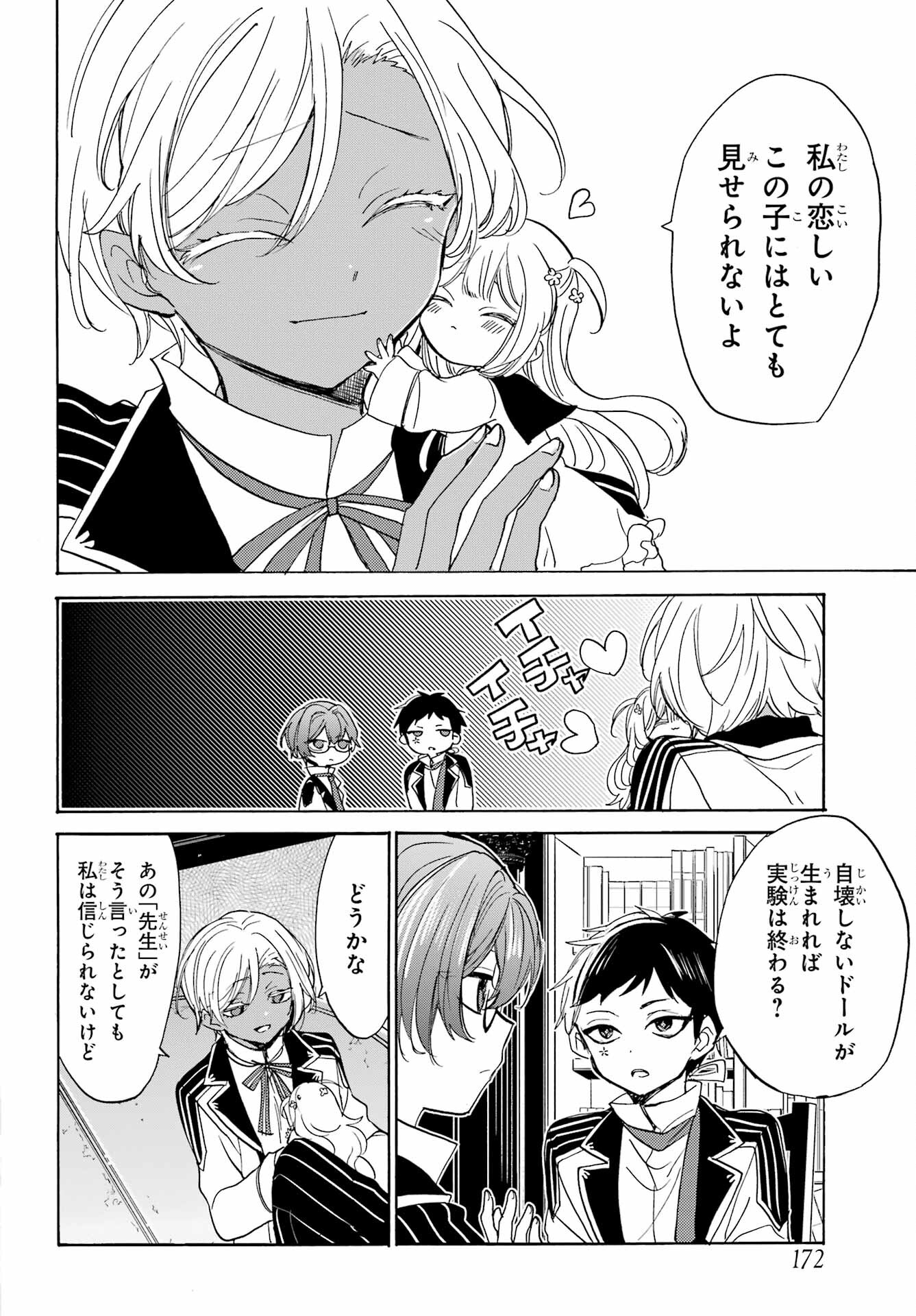 Romancing Apoptosis Dool: Sartain In Love Chapter 12 page 10 - nihonkuni.com