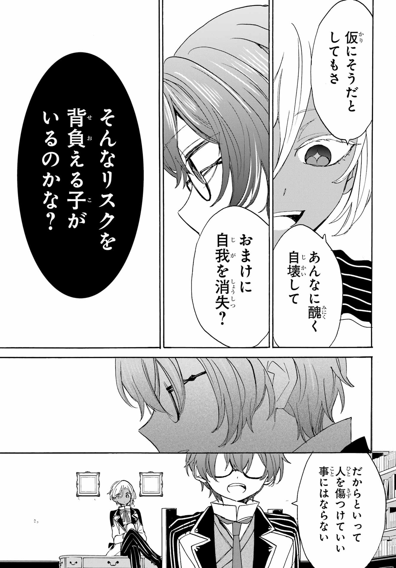 Romancing Apoptosis Dool: Sartain In Love Chapter 12 page 11 - nihonkuni.com