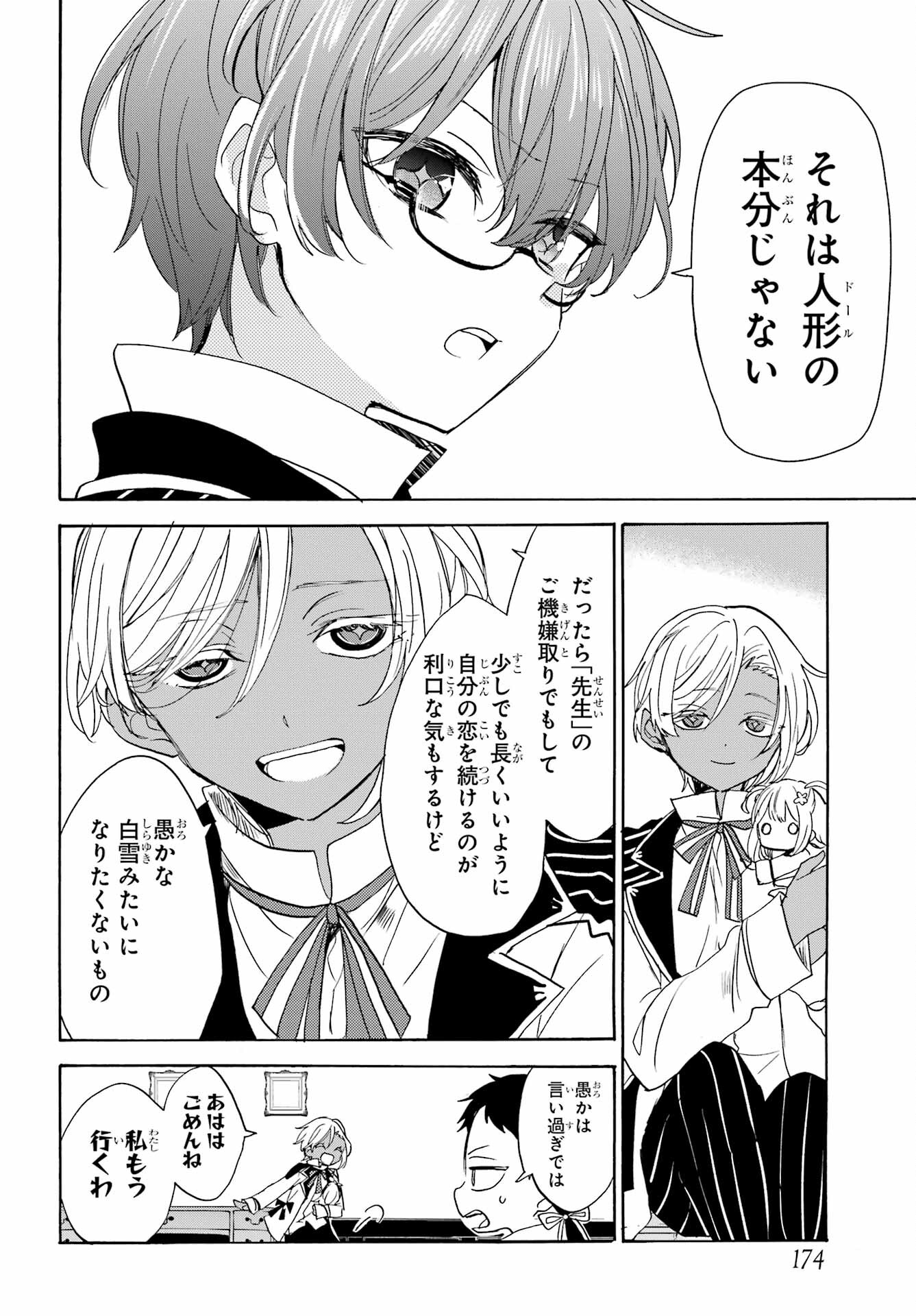 Romancing Apoptosis Dool: Sartain In Love Chapter 12 page 12 - nihonkuni.com