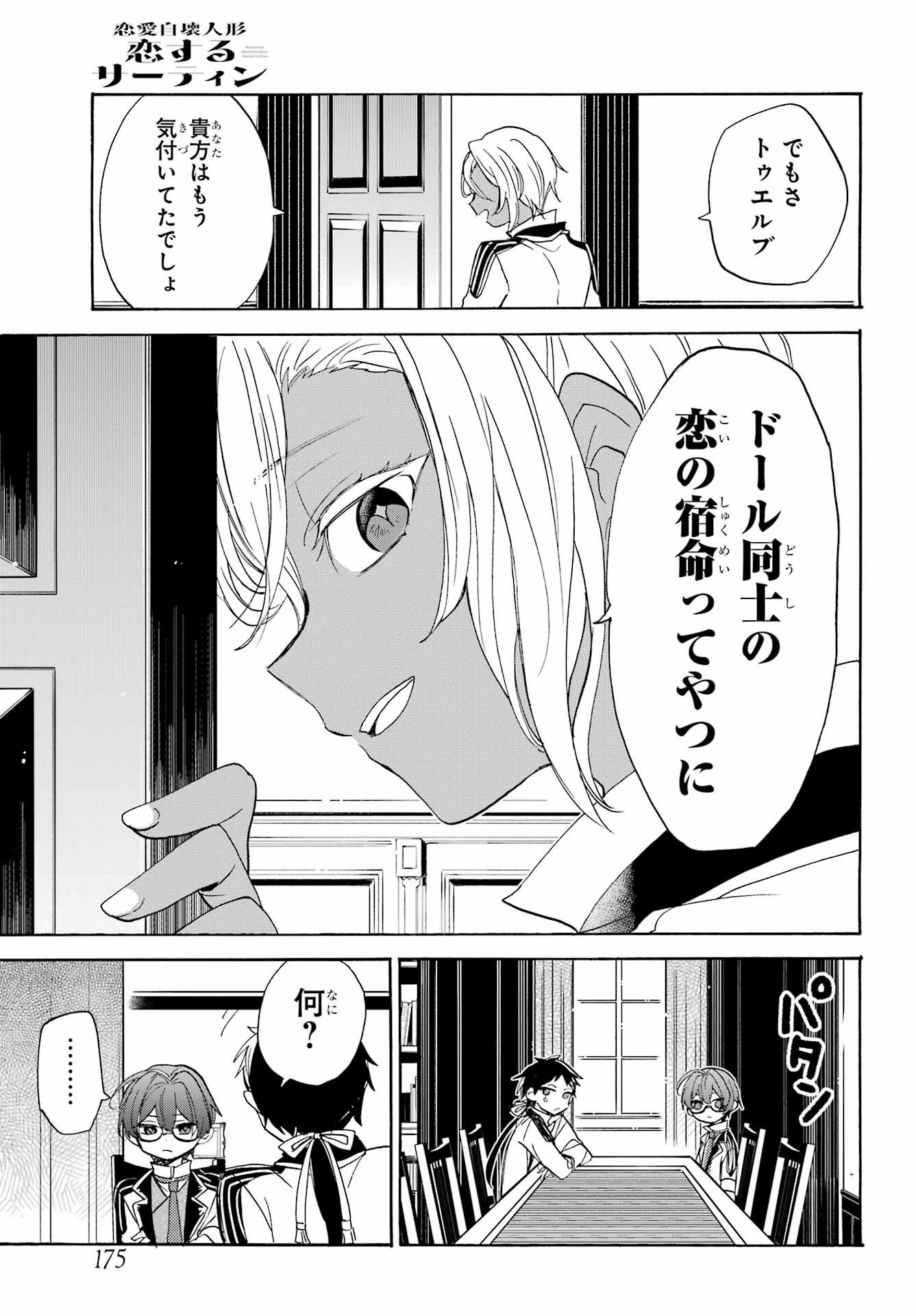 Romancing Apoptosis Dool: Sartain In Love Chapter 12 page 13 - nihonkuni.com