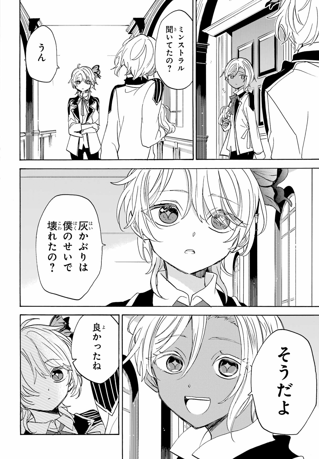 Romancing Apoptosis Dool: Sartain In Love Chapter 12 page 14 - nihonkuni.com