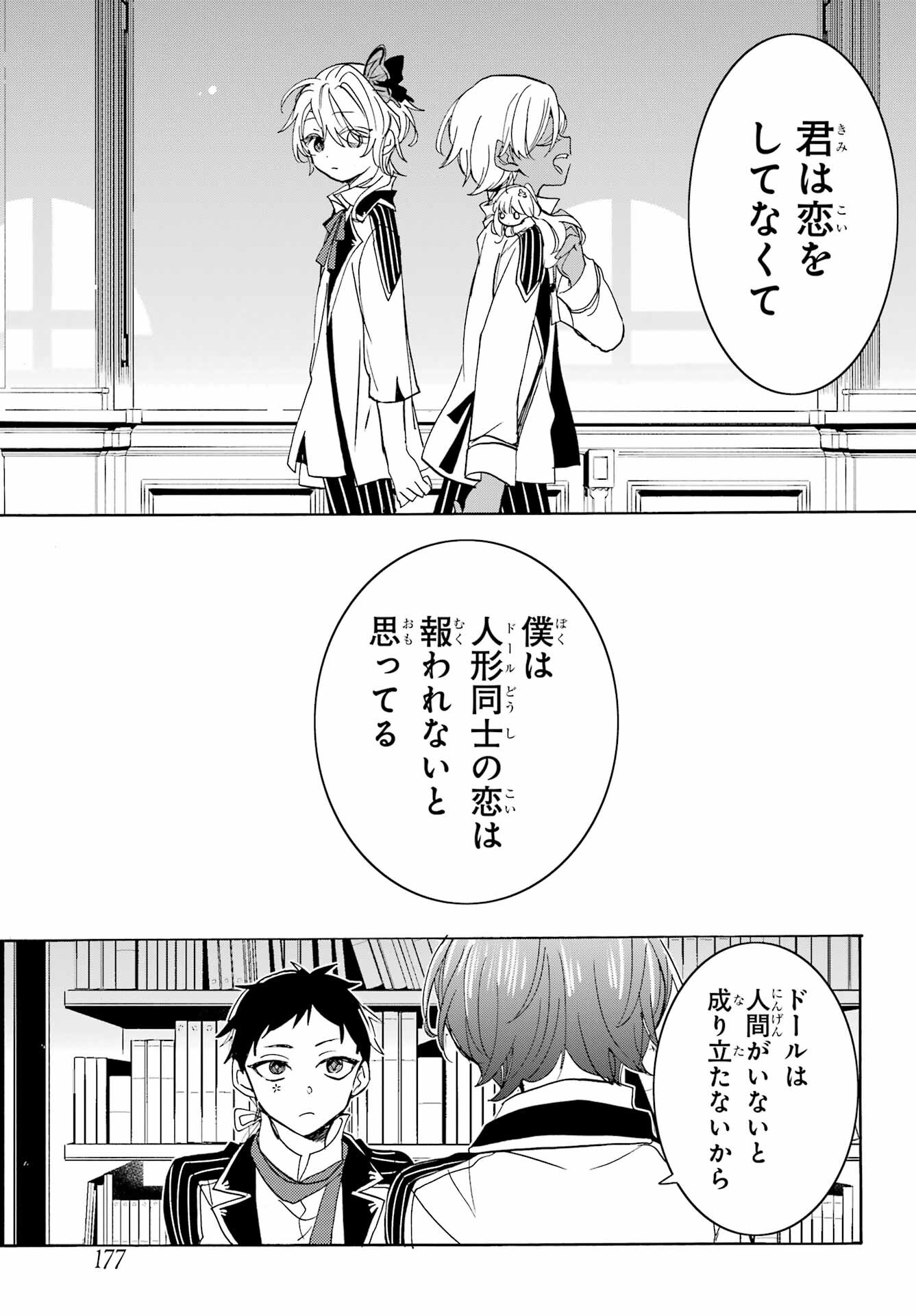 Romancing Apoptosis Dool: Sartain In Love Chapter 12 page 15 - nihonkuni.com