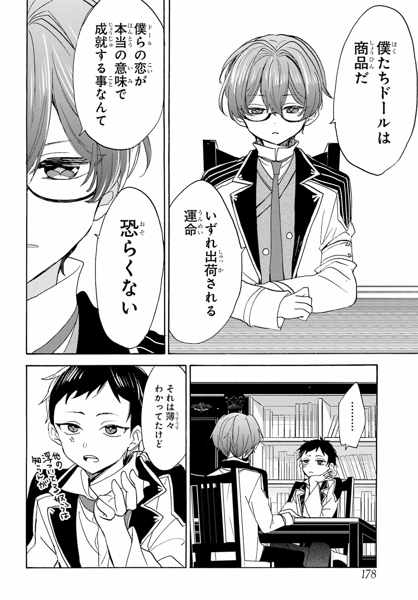 Romancing Apoptosis Dool: Sartain In Love Chapter 12 page 16 - nihonkuni.com