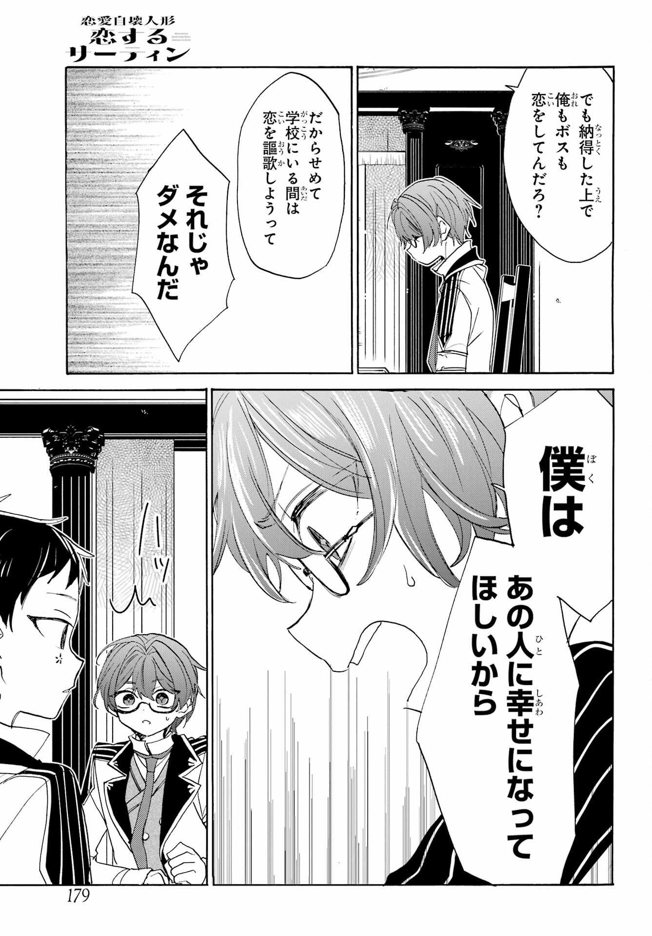 Romancing Apoptosis Dool: Sartain In Love Chapter 12 page 17 - nihonkuni.com