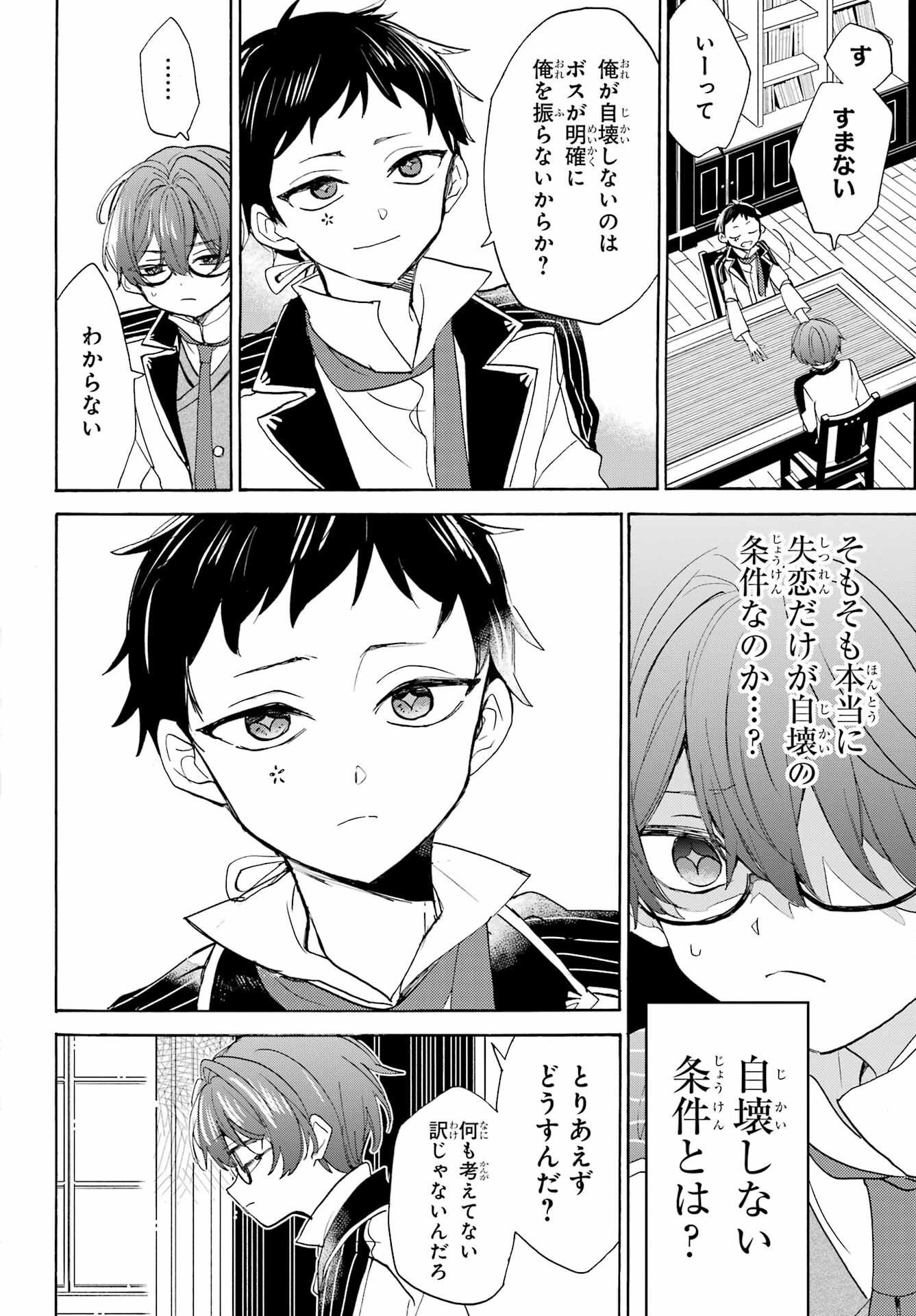 Romancing Apoptosis Dool: Sartain In Love Chapter 12 page 18 - nihonkuni.com