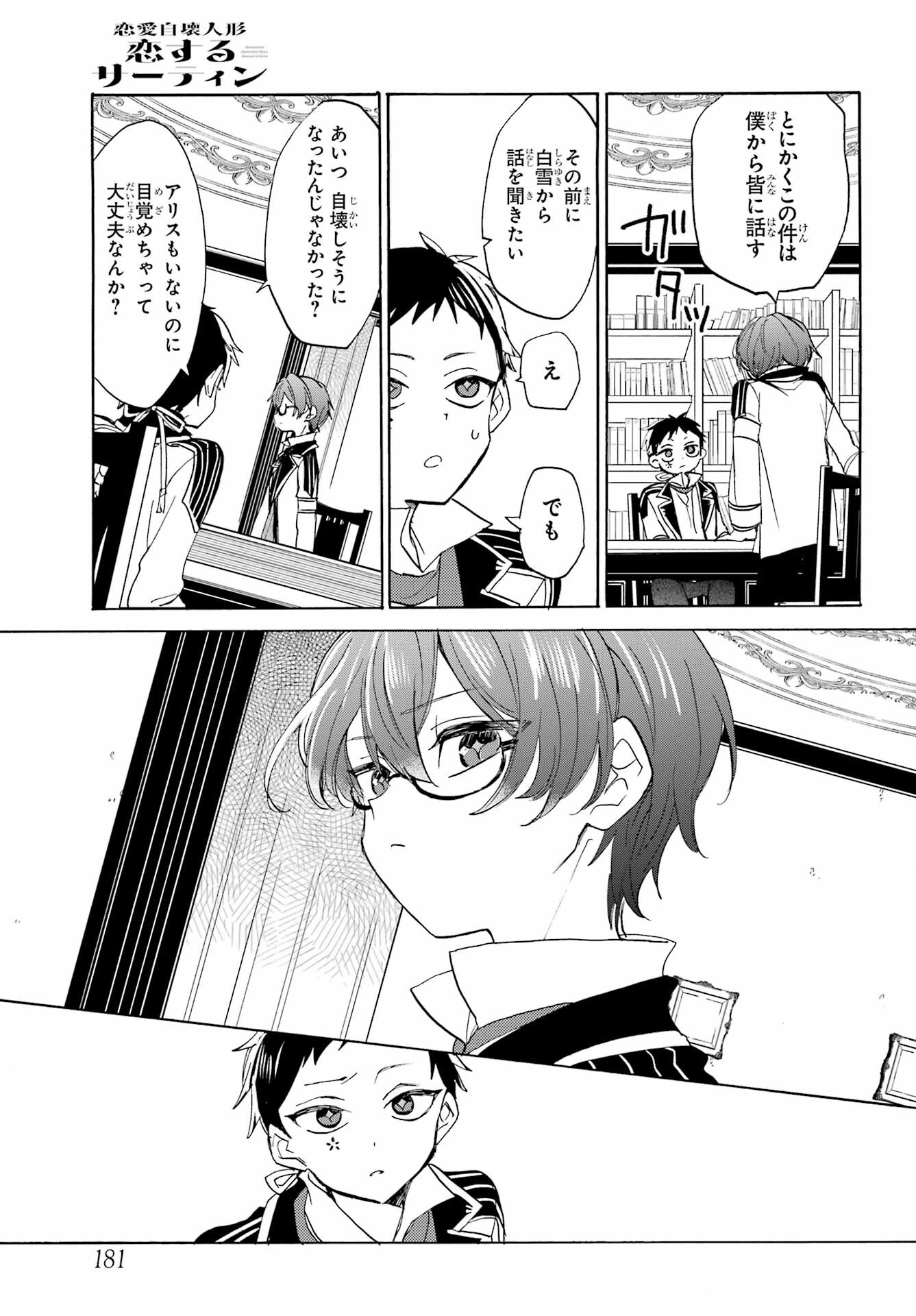Romancing Apoptosis Dool: Sartain In Love Chapter 12 page 19 - nihonkuni.com