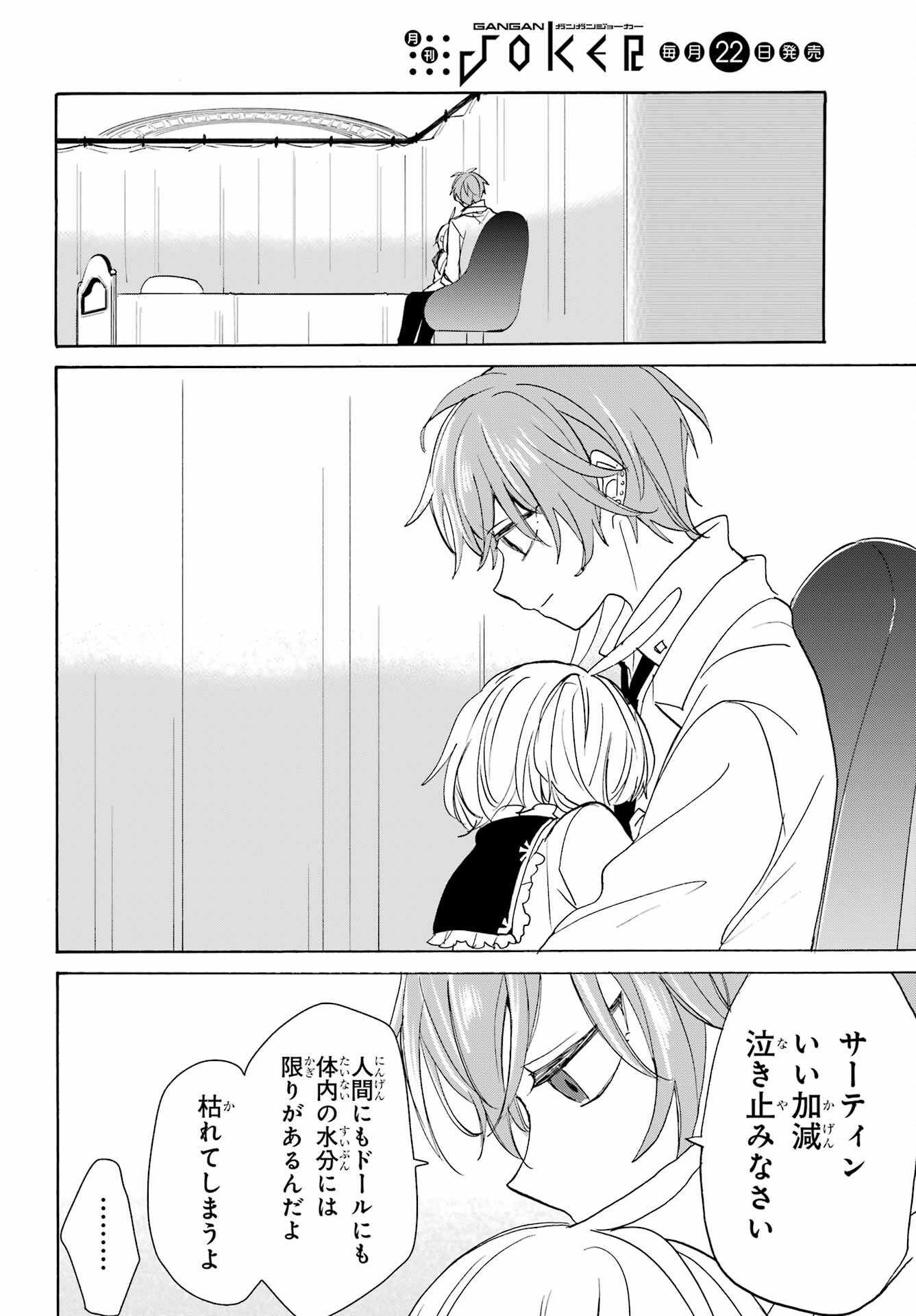 Romancing Apoptosis Dool: Sartain In Love Chapter 12 page 20 - nihonkuni.com