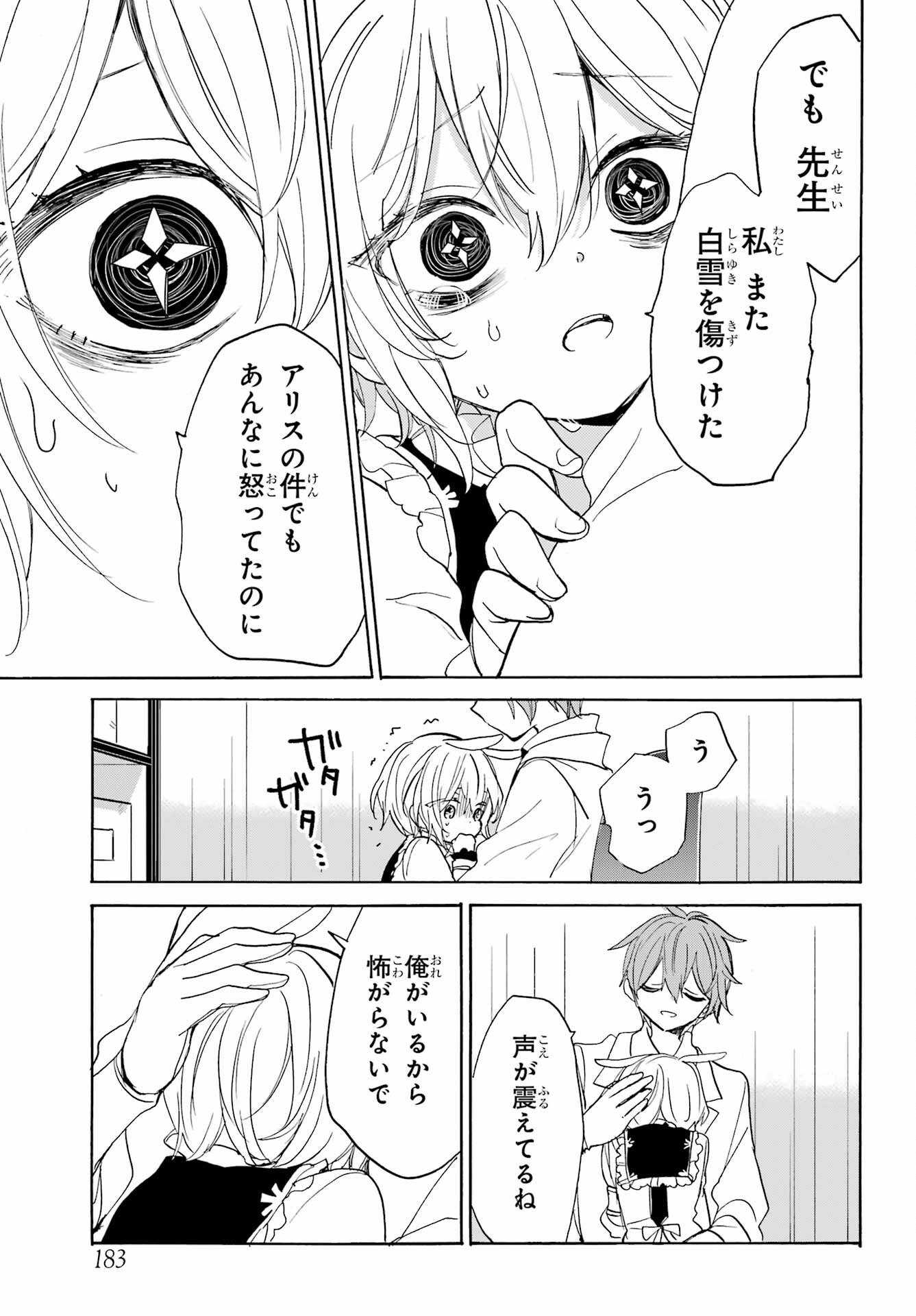 Romancing Apoptosis Dool: Sartain In Love Chapter 12 page 21 - nihonkuni.com