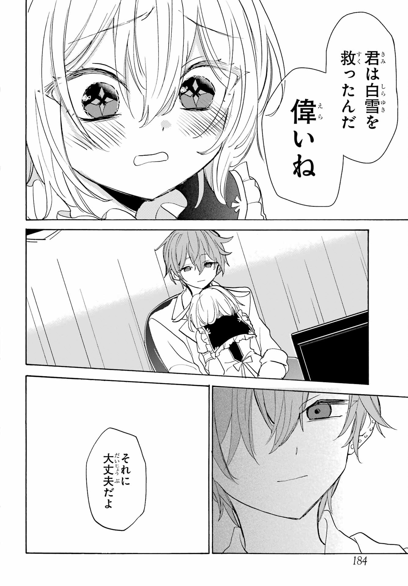 Romancing Apoptosis Dool: Sartain In Love Chapter 12 page 22 - nihonkuni.com