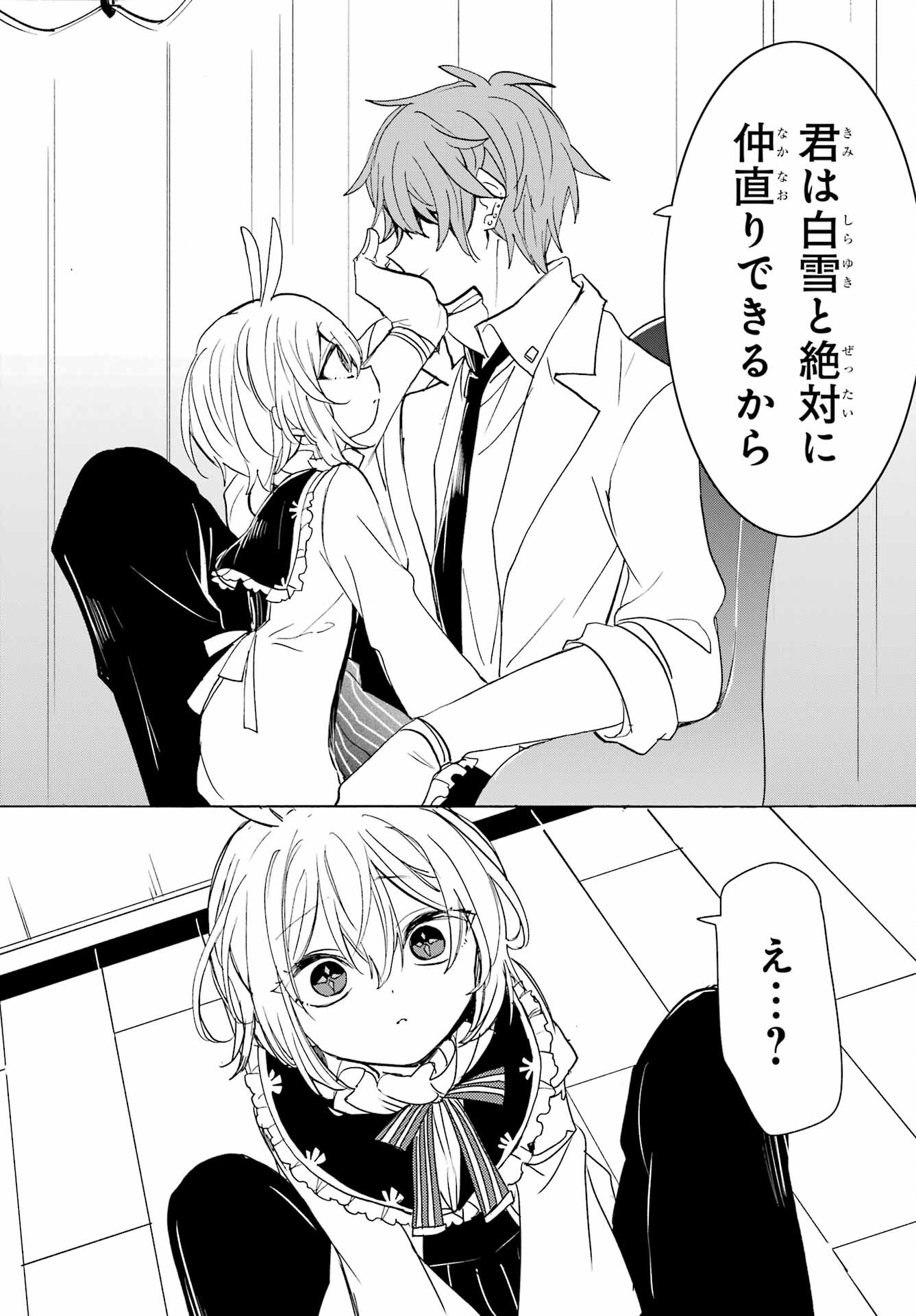 Romancing Apoptosis Dool: Sartain In Love Chapter 12 page 23 - nihonkuni.com