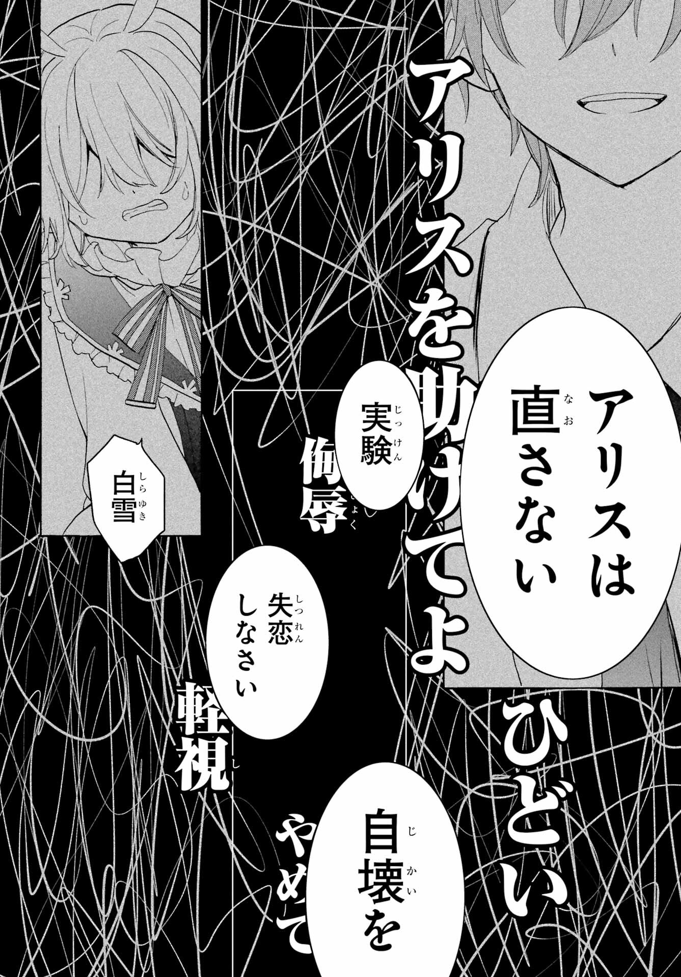 Romancing Apoptosis Dool: Sartain In Love Chapter 12 page 24 - nihonkuni.com