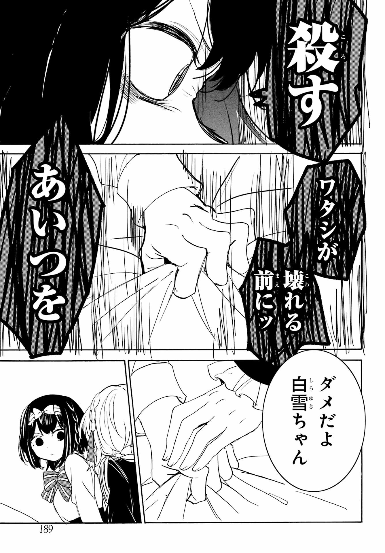 Romancing Apoptosis Dool: Sartain In Love Chapter 12 page 27 - nihonkuni.com