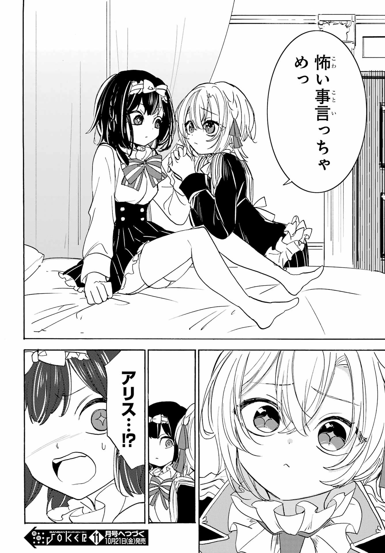 Romancing Apoptosis Dool: Sartain In Love Chapter 12 page 28 - nihonkuni.com