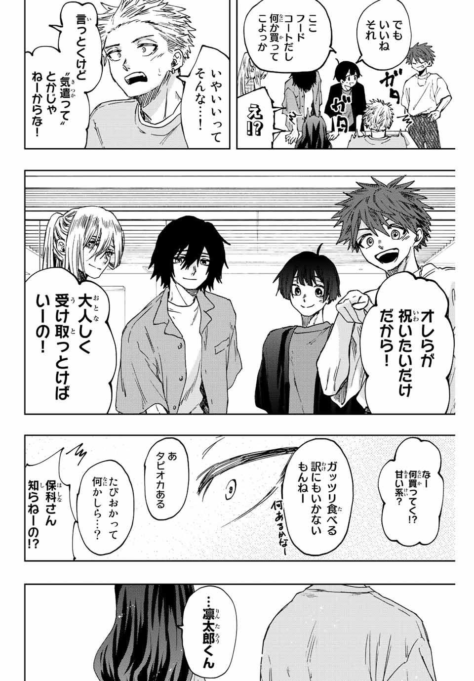 Read KAORU HANA WA RIN TO SAKU Chapter 44 [High Quality / Full] - Page 18 - nicomanga.net