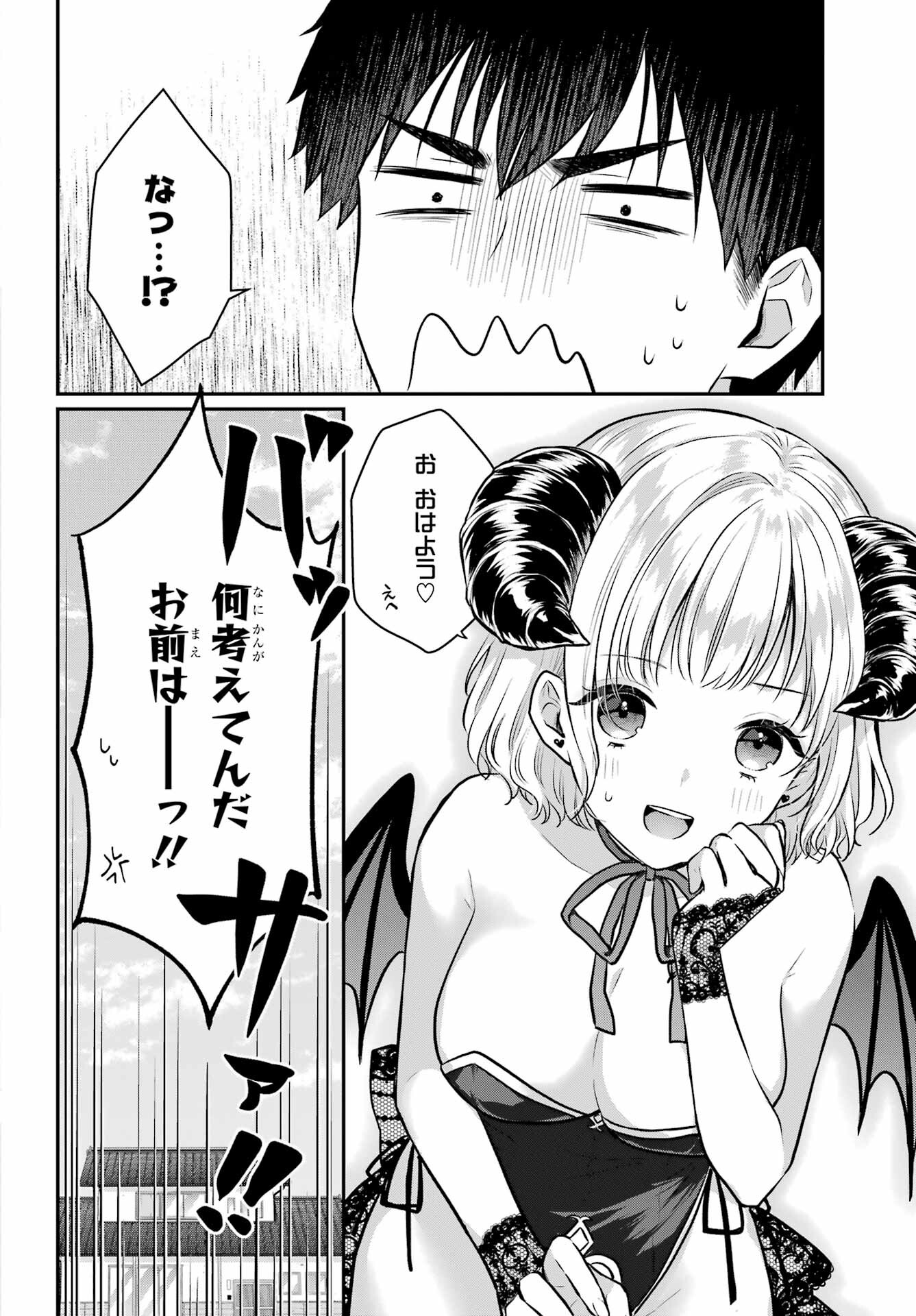 Succubus to Hajimeru Shinkenkousai Chapter 8 page 3 - nihonkuni.com