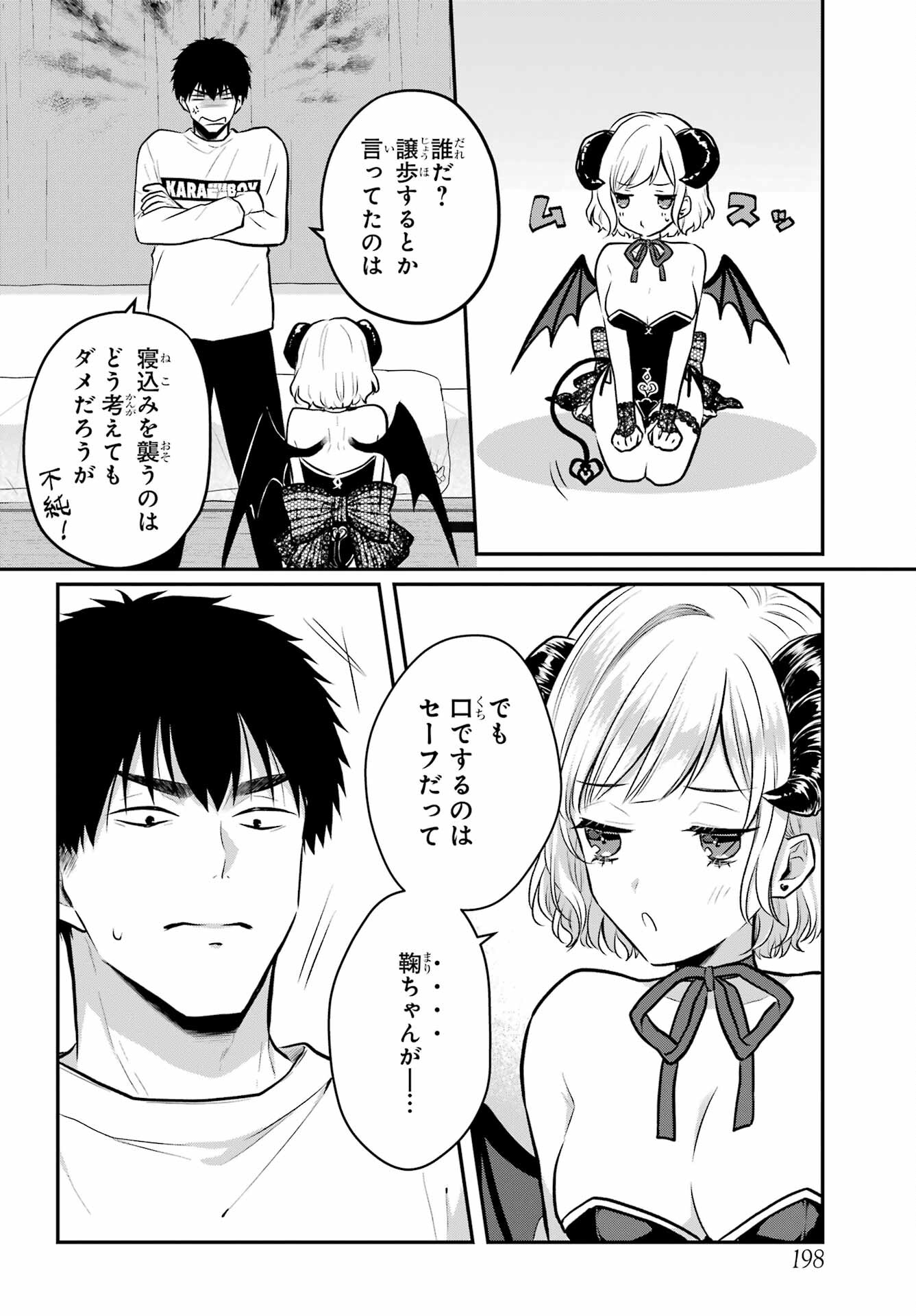 Succubus to Hajimeru Shinkenkousai Chapter 8 page 5 - nihonkuni.com