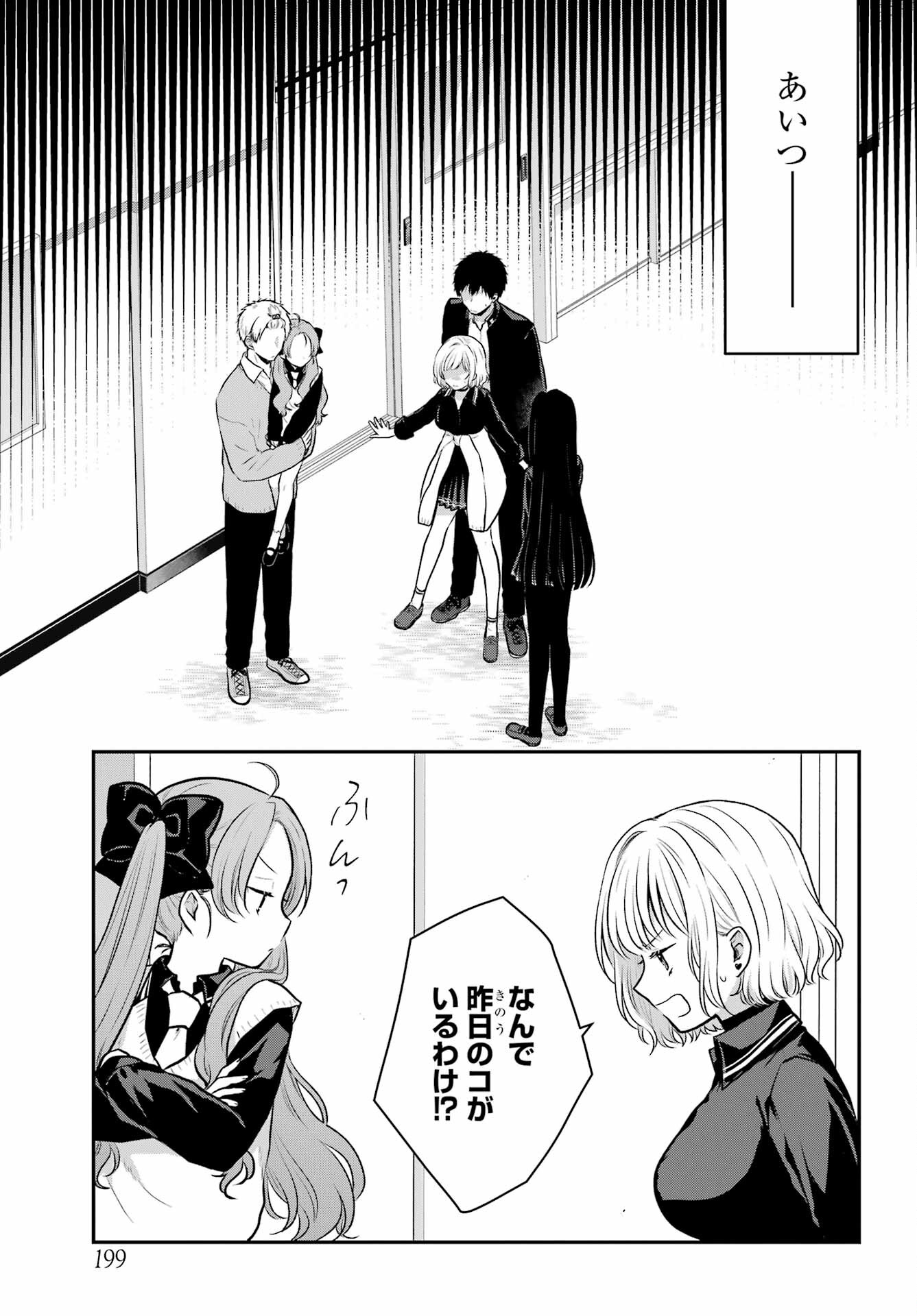 Succubus to Hajimeru Shinkenkousai Chapter 8 page 6 - nihonkuni.com