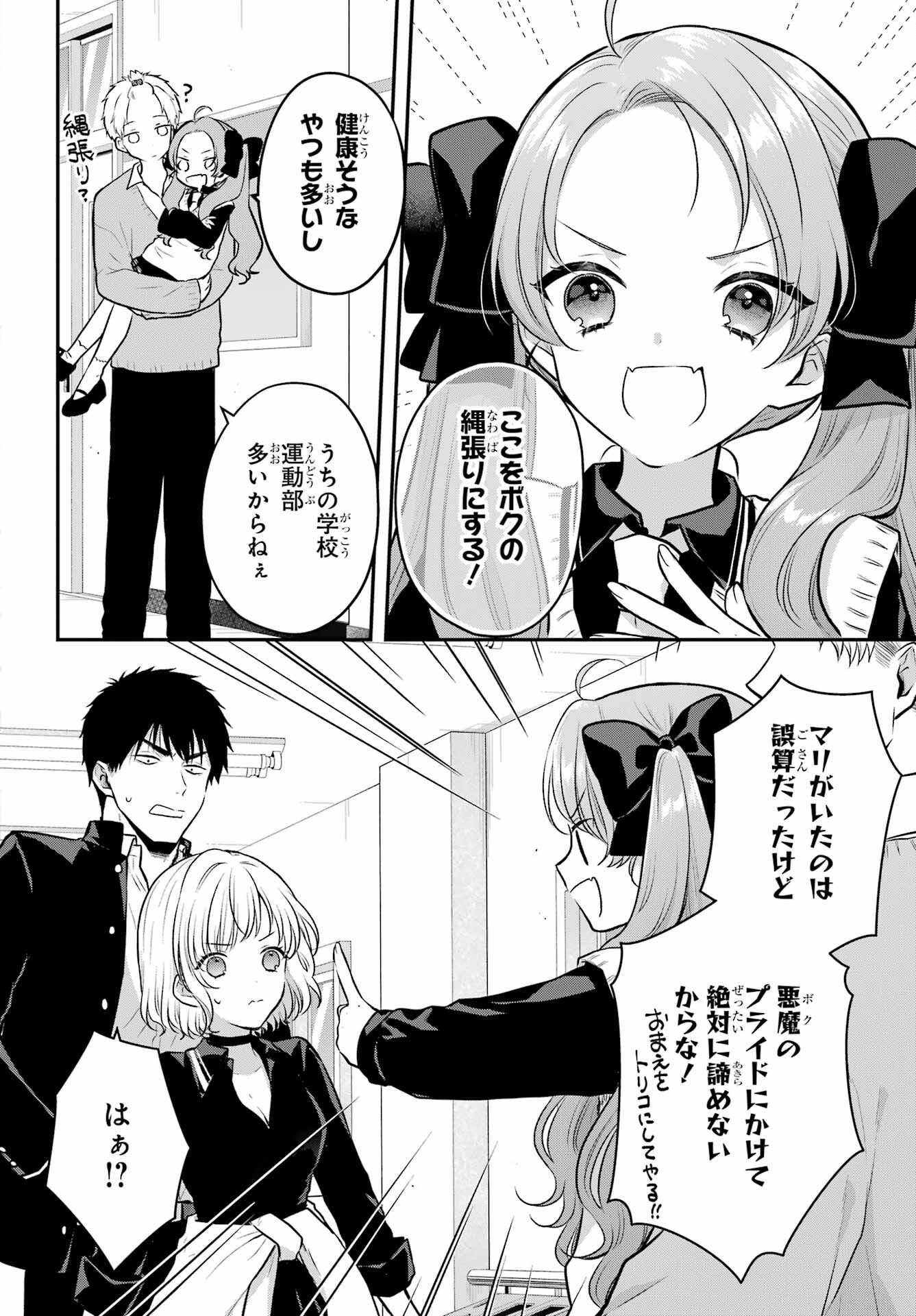 Succubus to Hajimeru Shinkenkousai Chapter 8 page 7 - nihonkuni.com