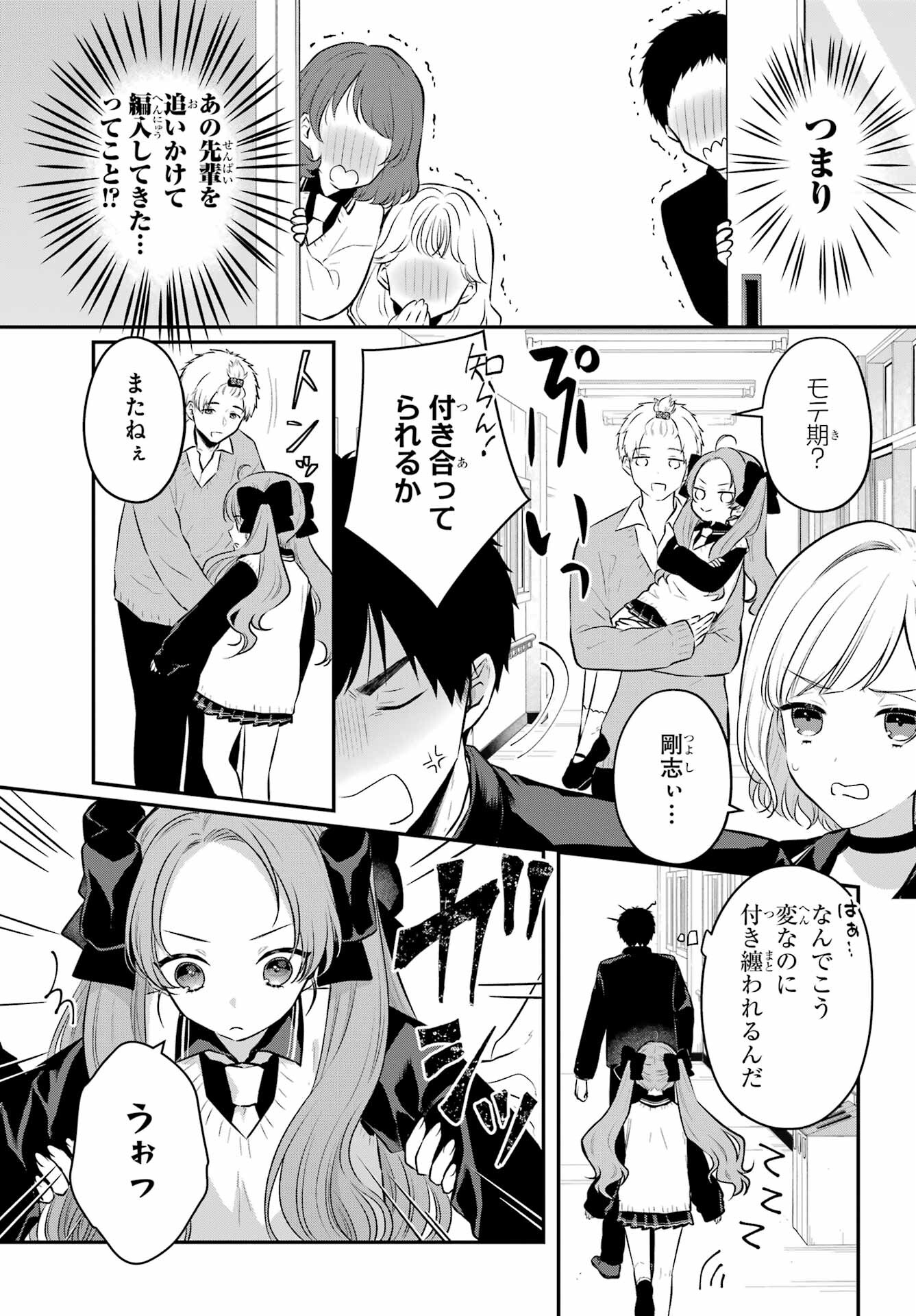 Succubus to Hajimeru Shinkenkousai Chapter 8 page 8 - nihonkuni.com