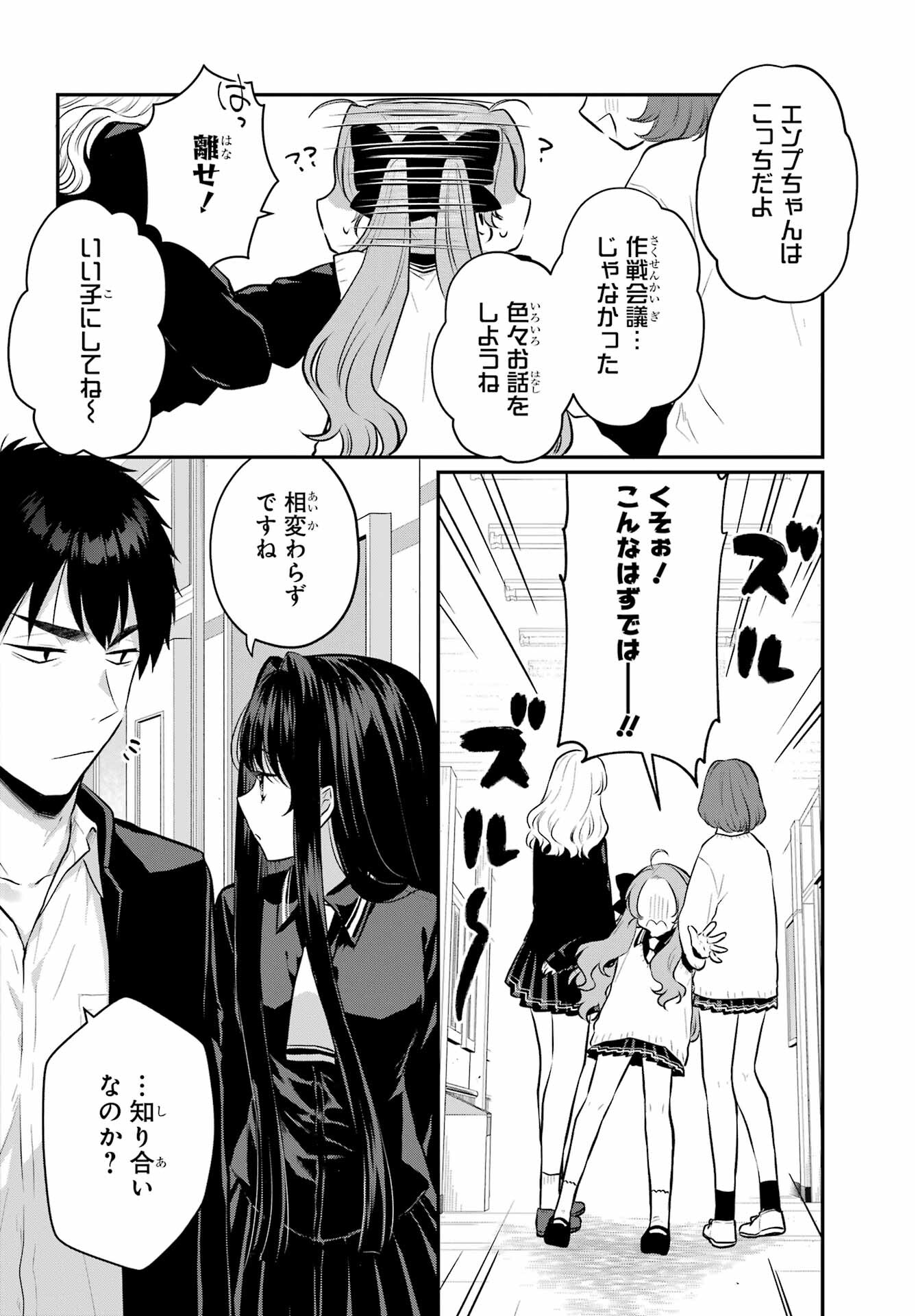 Succubus to Hajimeru Shinkenkousai Chapter 8 page 9 - nihonkuni.com