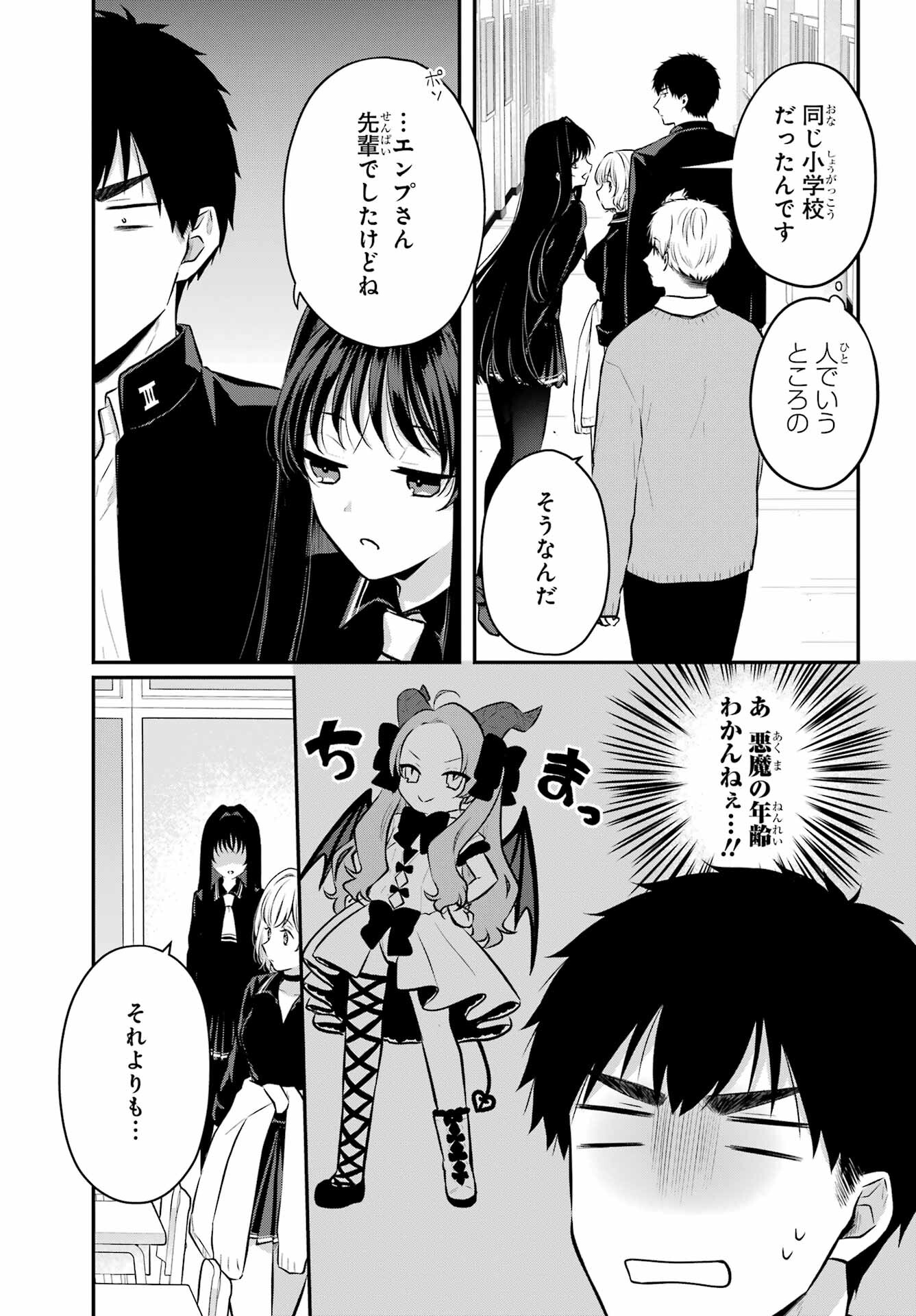 Succubus to Hajimeru Shinkenkousai Chapter 8 page 10 - nihonkuni.com