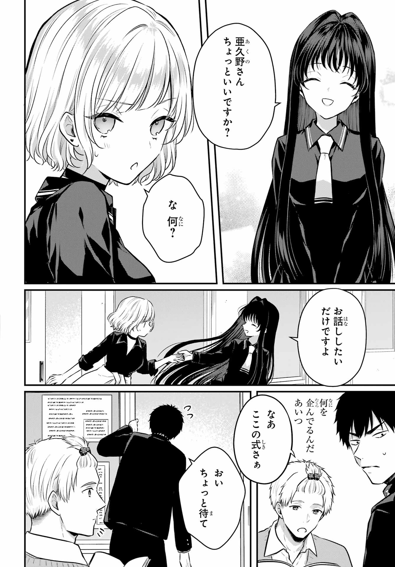 Succubus to Hajimeru Shinkenkousai Chapter 8 page 11 - nihonkuni.com
