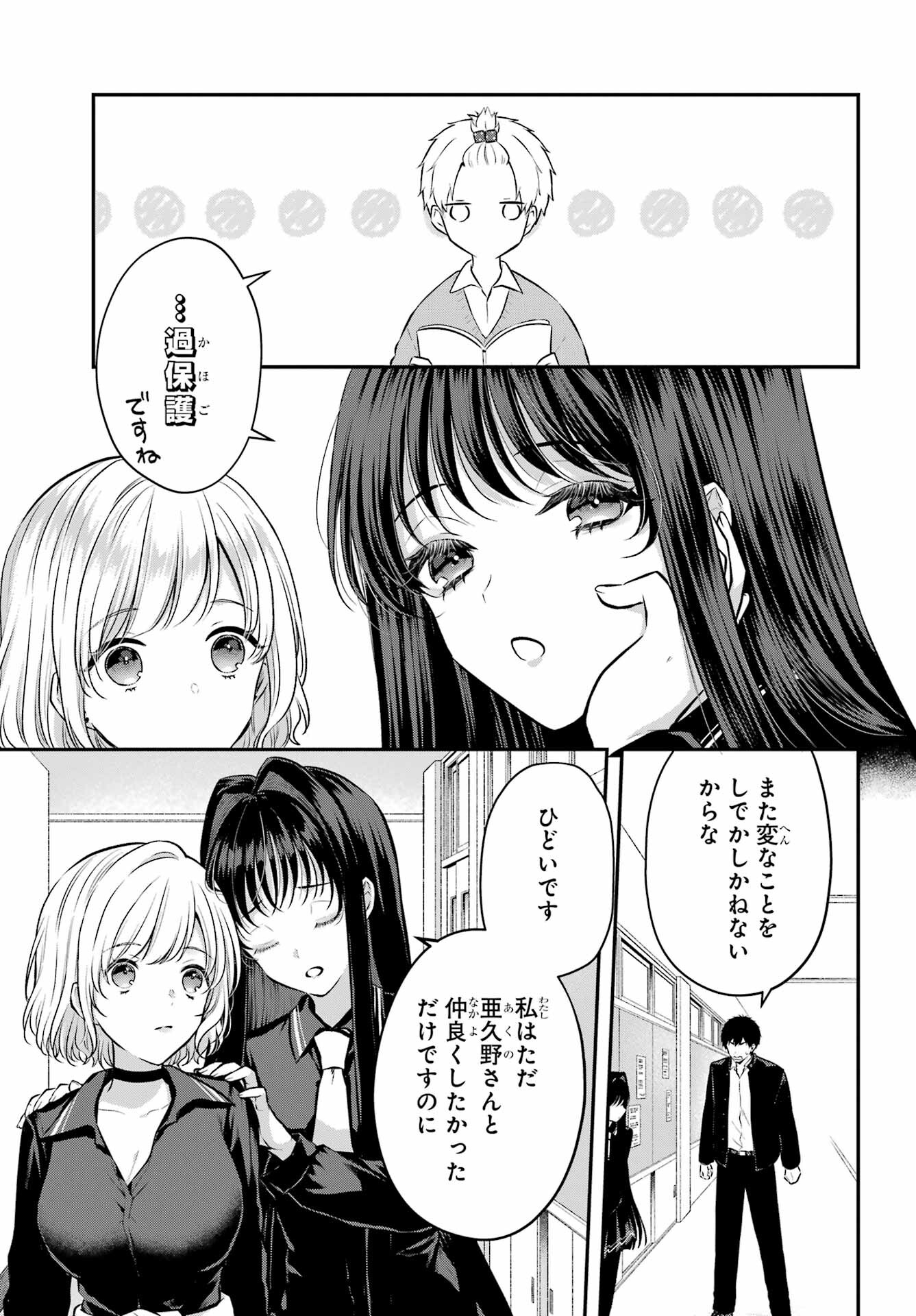 Succubus to Hajimeru Shinkenkousai Chapter 8 page 12 - nihonkuni.com