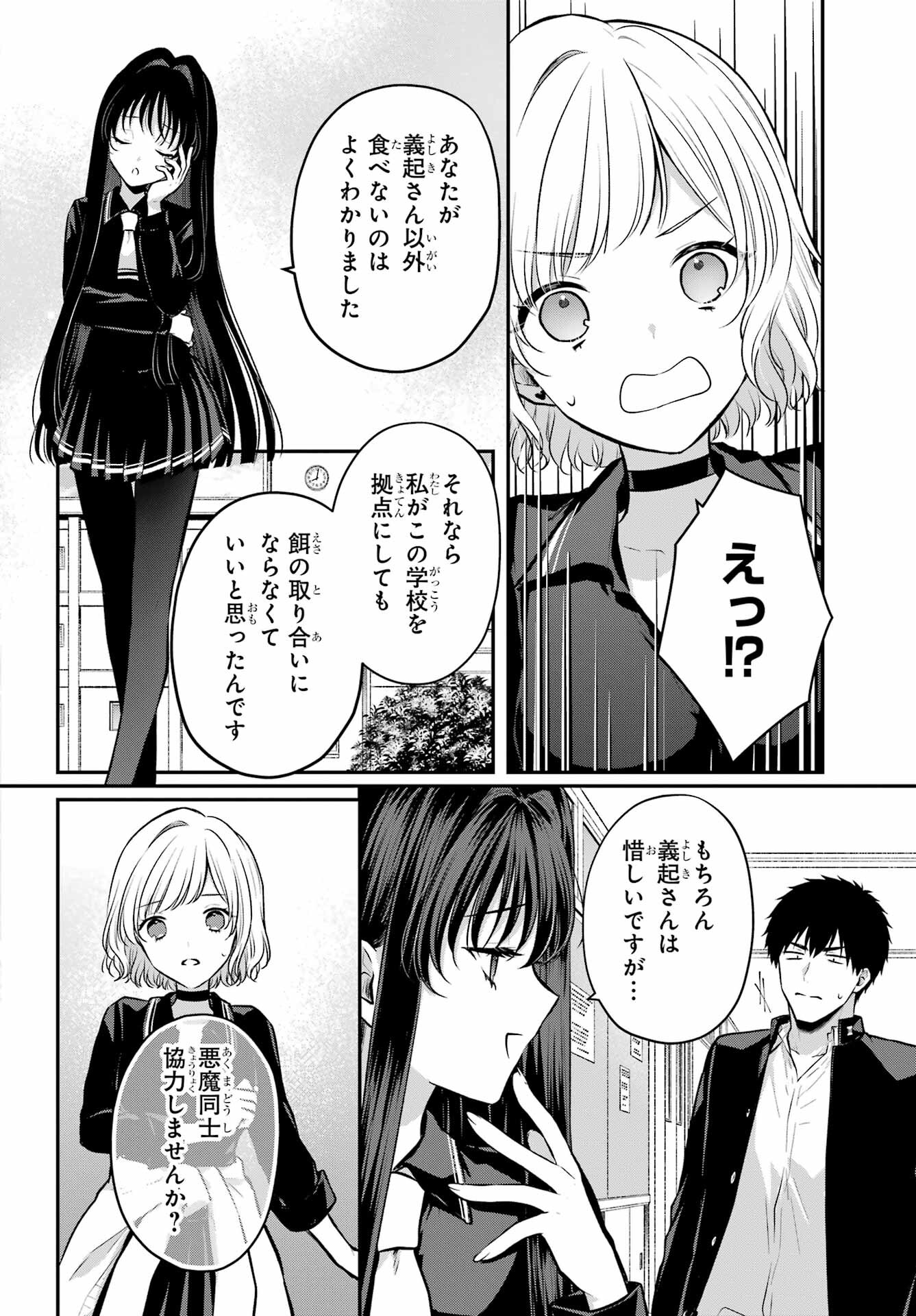 Succubus to Hajimeru Shinkenkousai Chapter 8 page 13 - nihonkuni.com