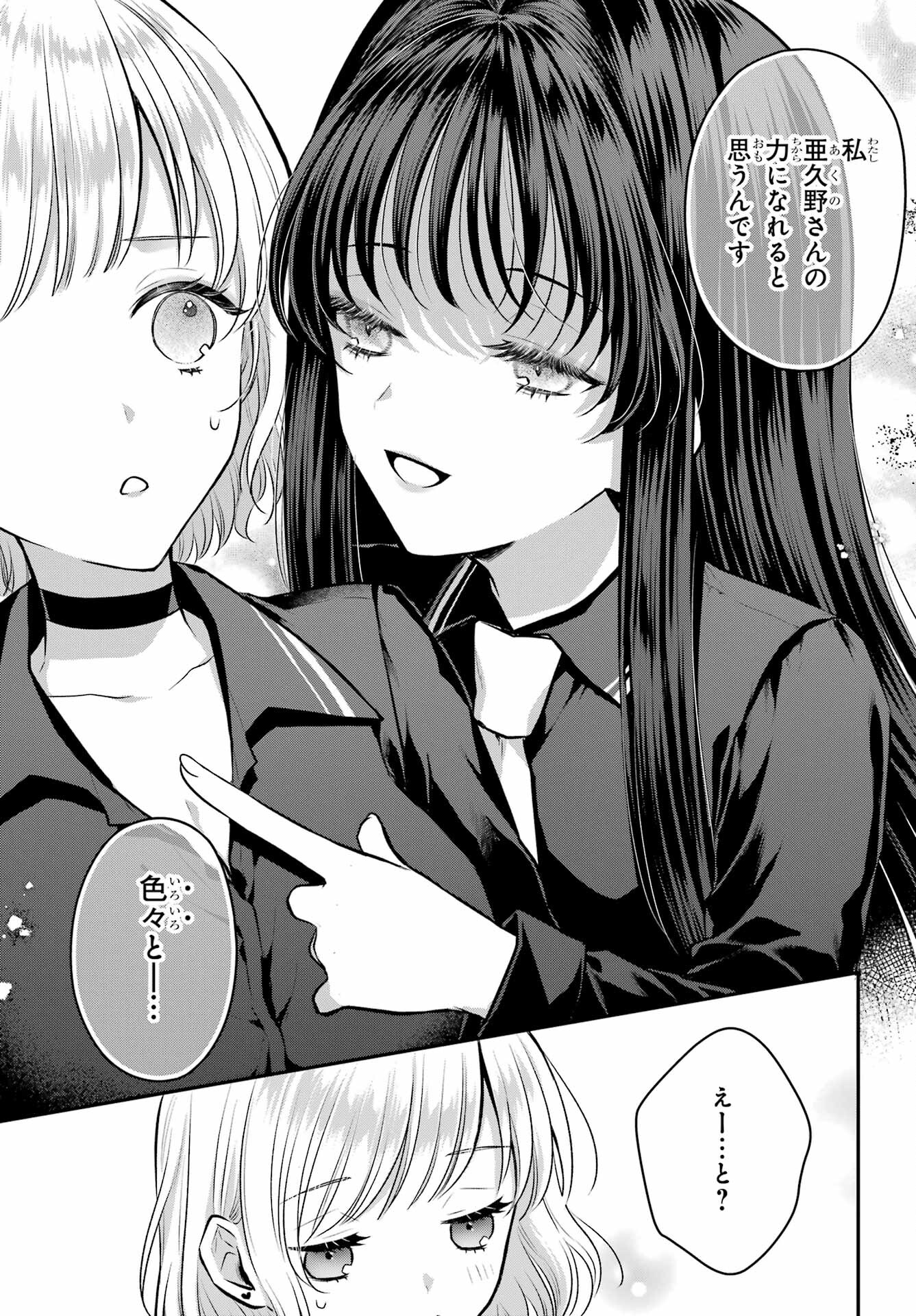 Succubus to Hajimeru Shinkenkousai Chapter 8 page 14 - nihonkuni.com