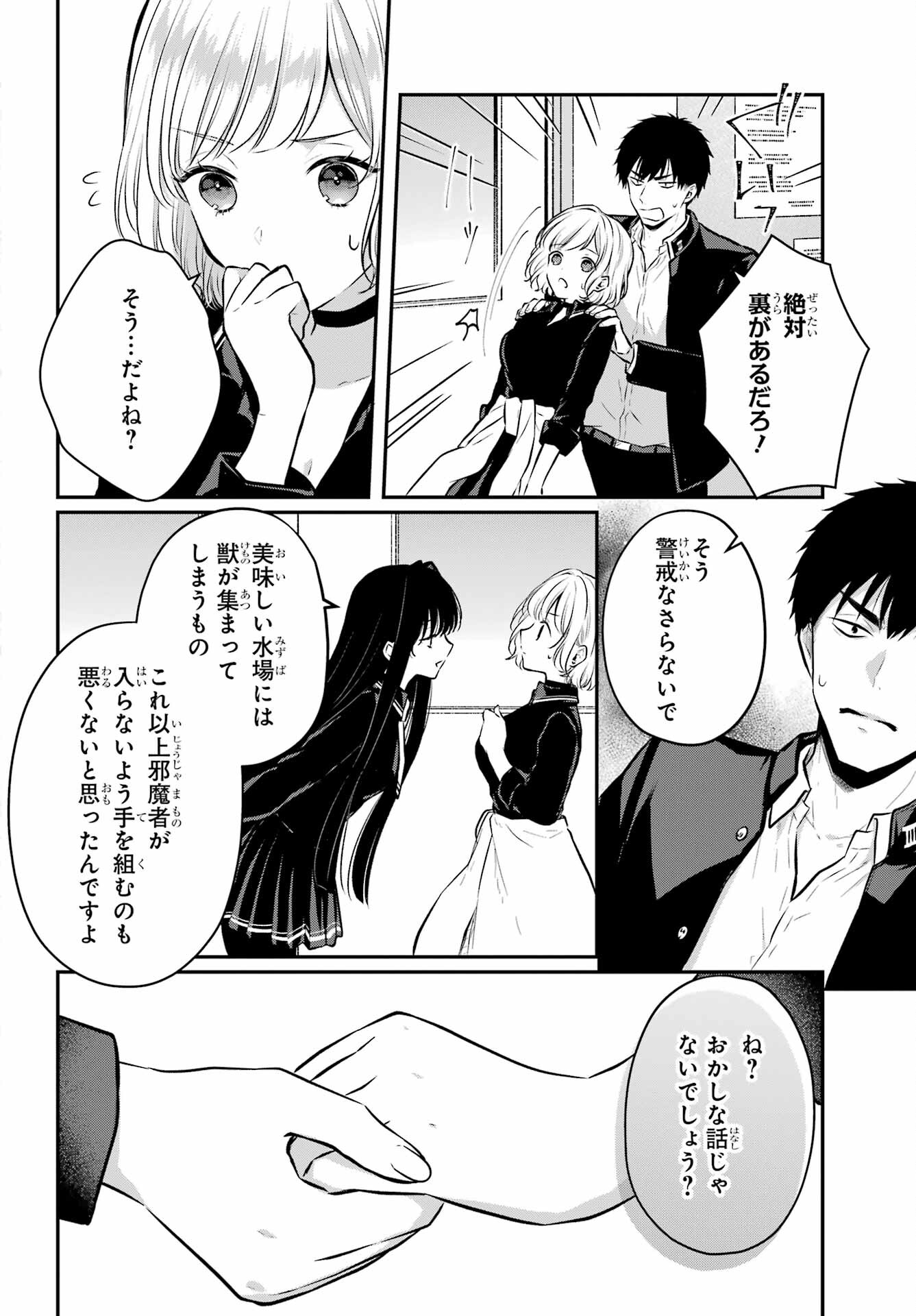 Succubus to Hajimeru Shinkenkousai Chapter 8 page 15 - nihonkuni.com