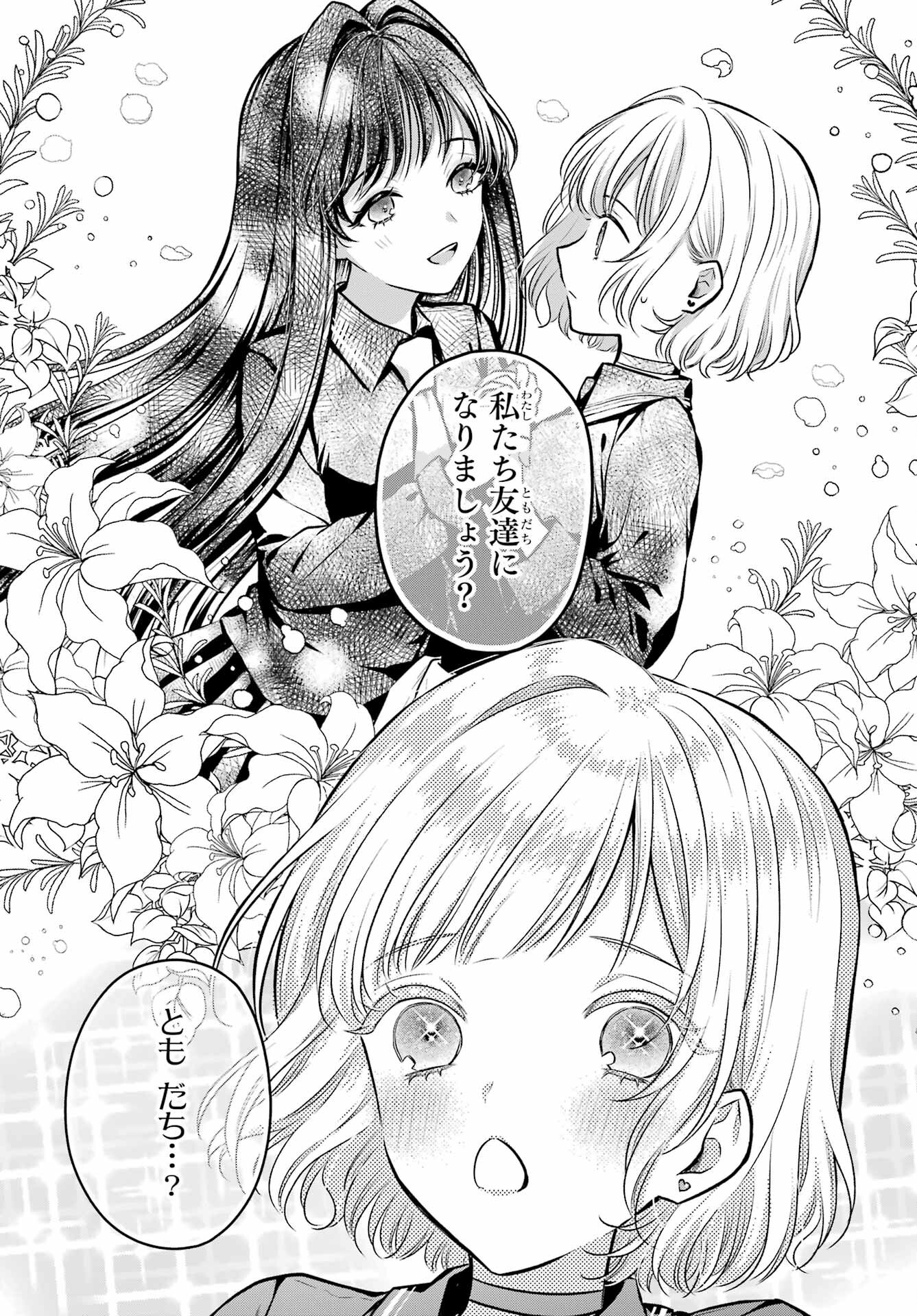 Succubus to Hajimeru Shinkenkousai Chapter 8 page 16 - nihonkuni.com
