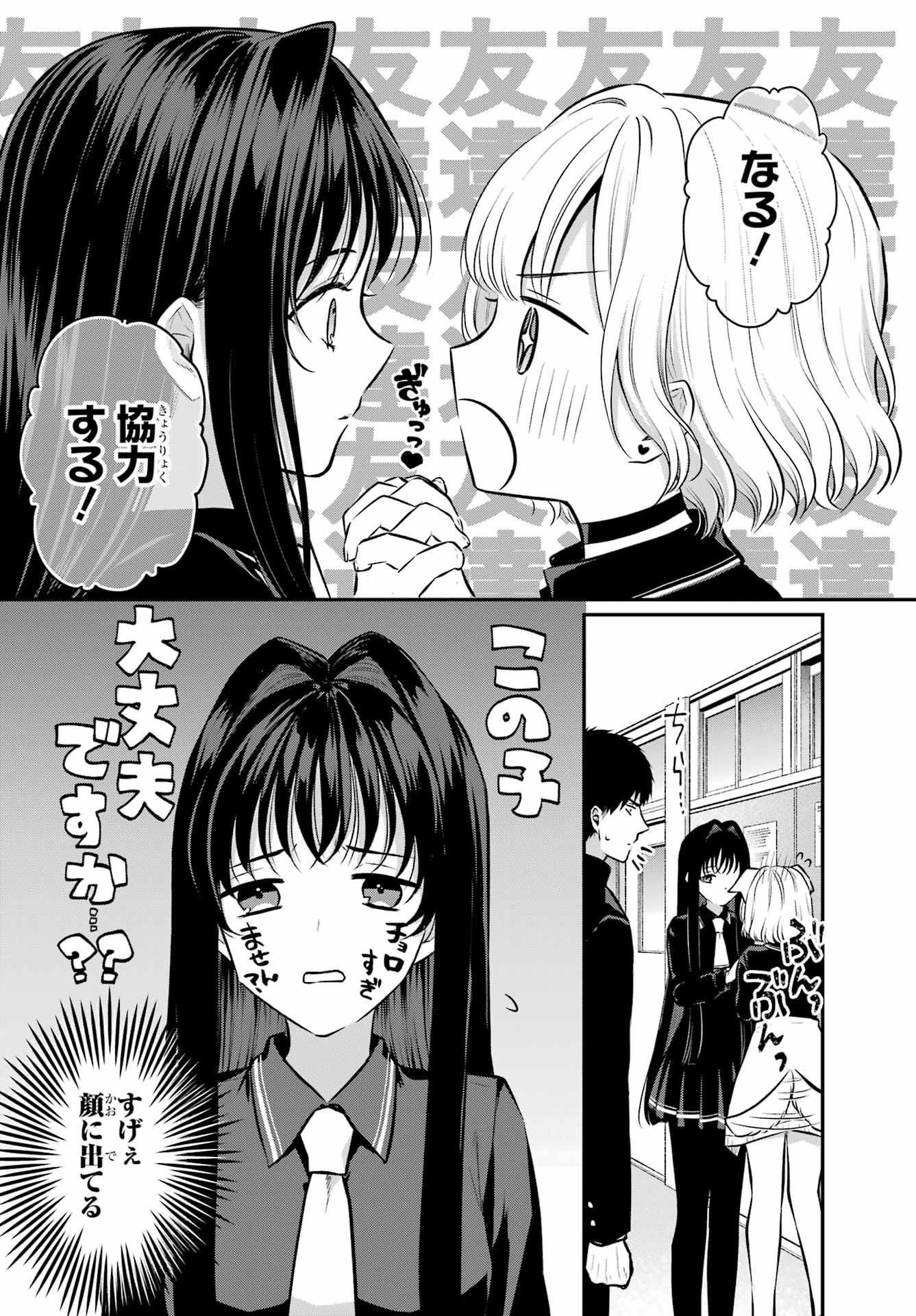 Succubus to Hajimeru Shinkenkousai Chapter 8 page 17 - nihonkuni.com