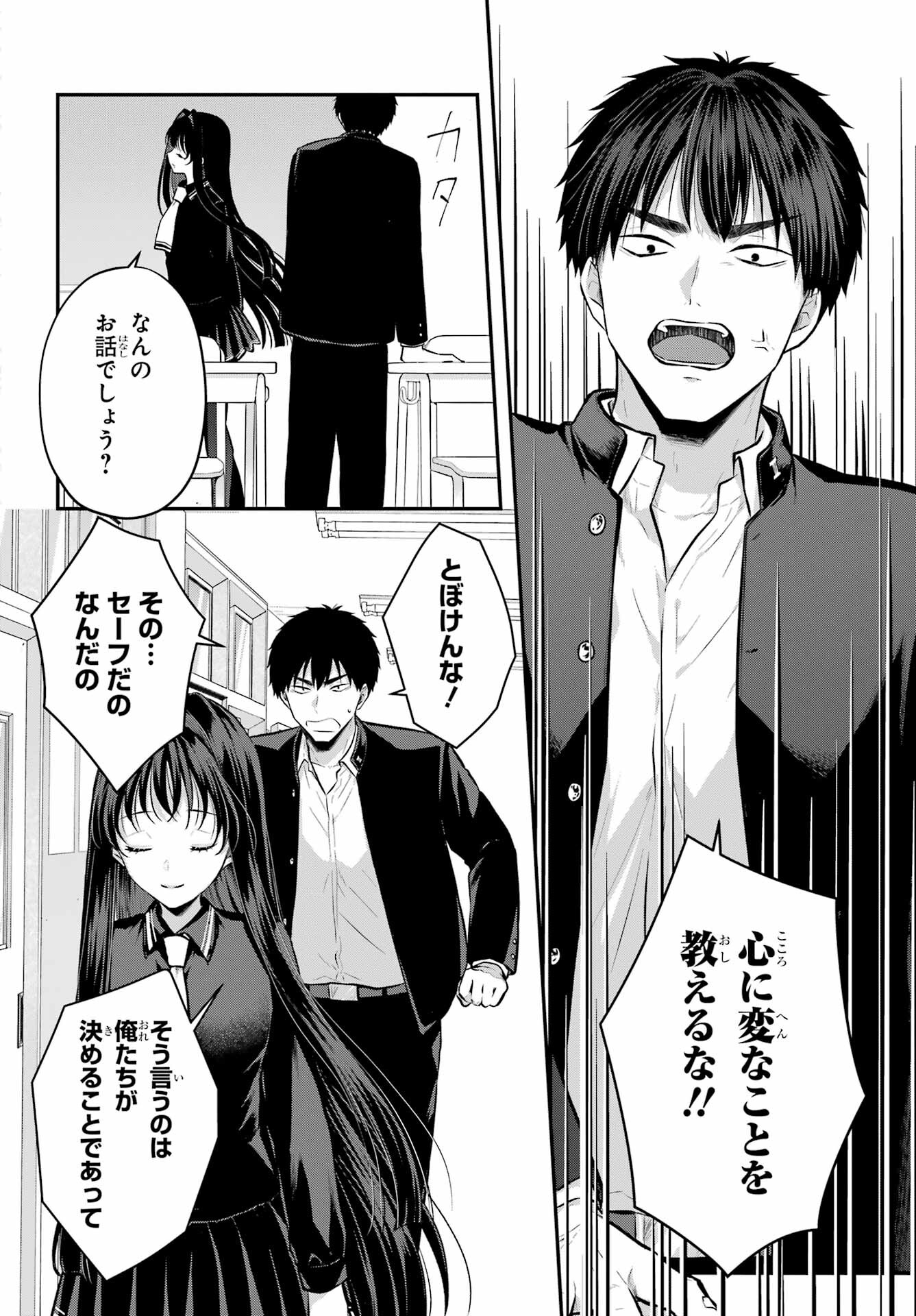 Succubus to Hajimeru Shinkenkousai Chapter 8 page 19 - nihonkuni.com