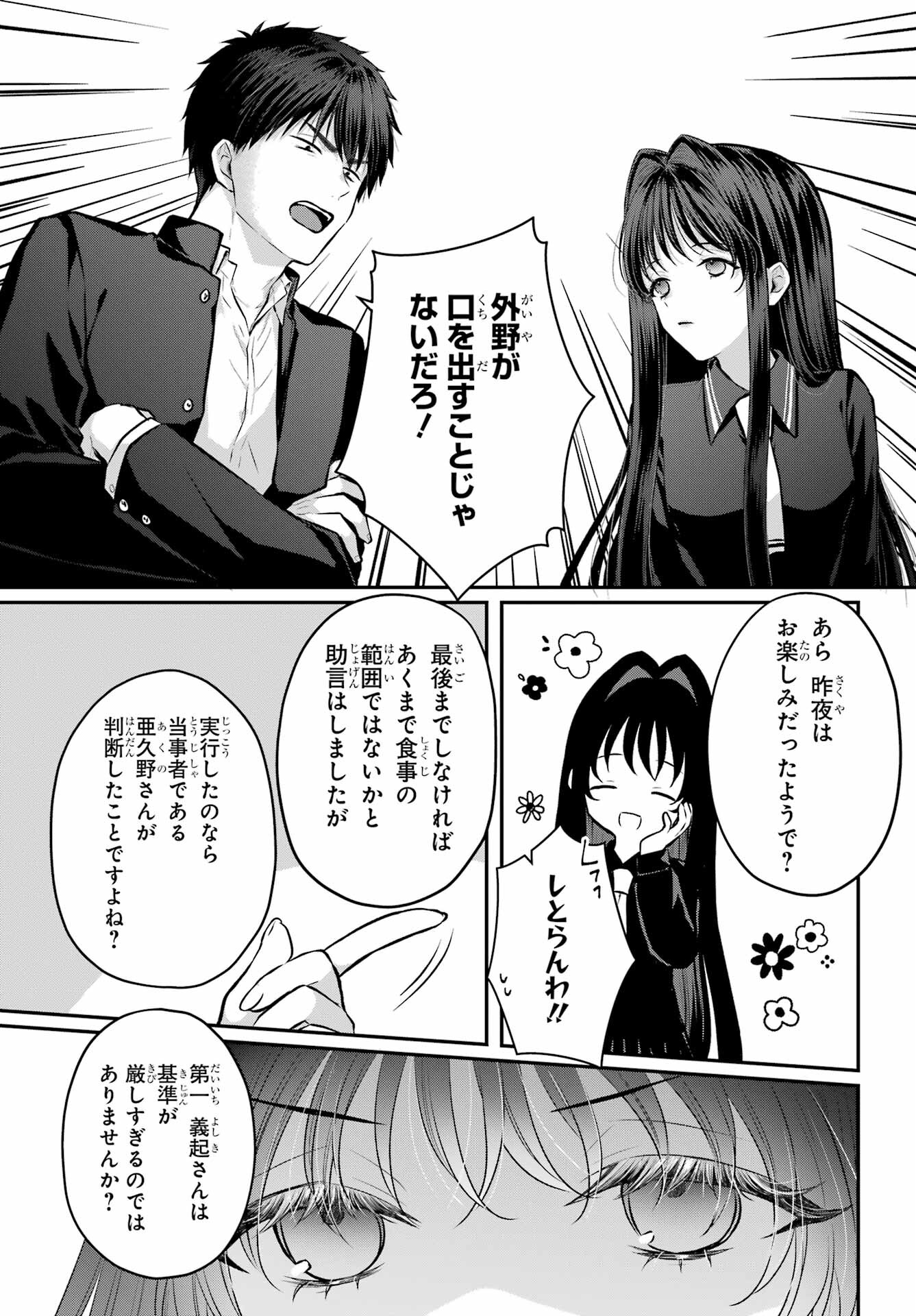 Succubus to Hajimeru Shinkenkousai Chapter 8 page 20 - nihonkuni.com