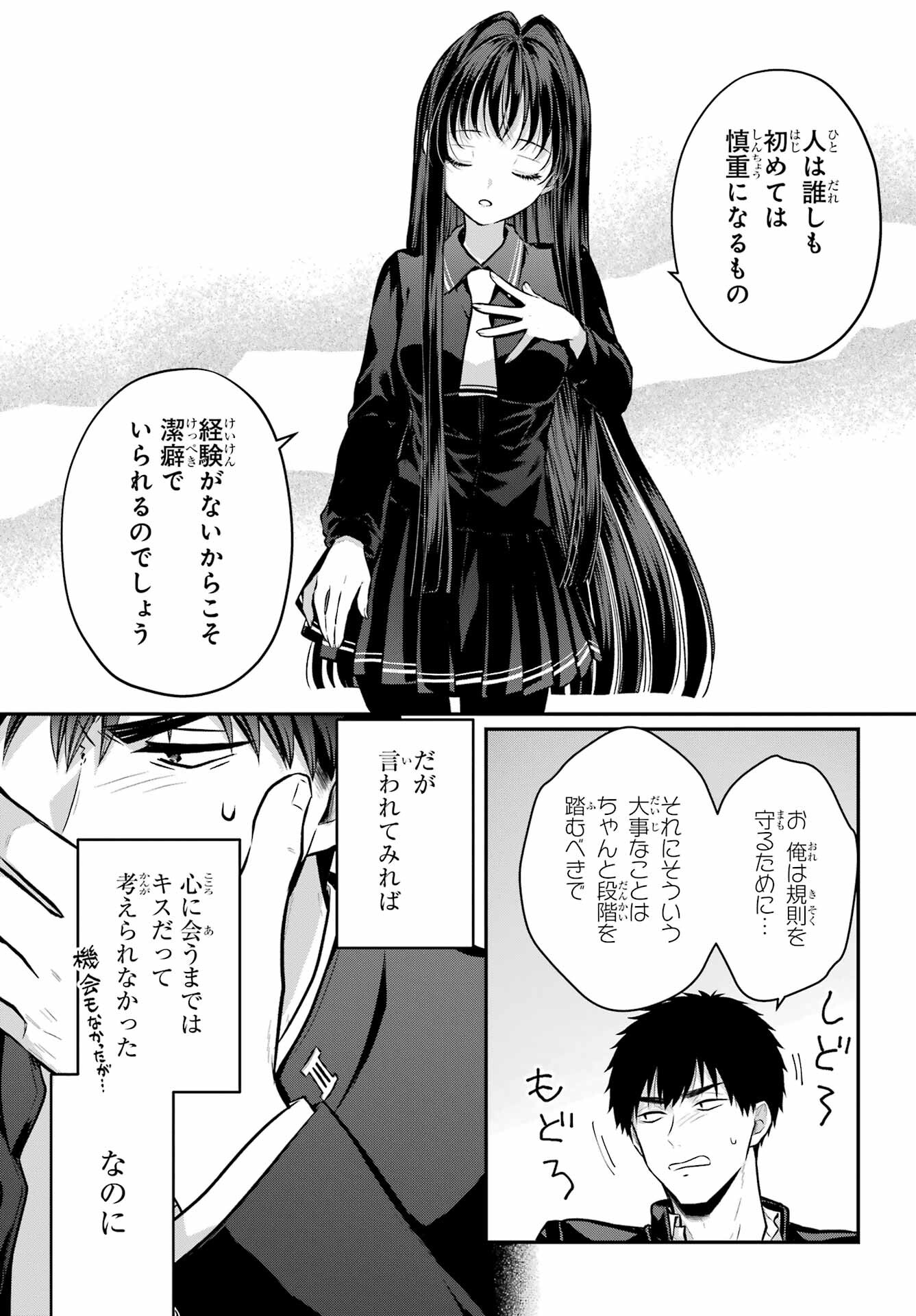 Succubus to Hajimeru Shinkenkousai Chapter 8 page 22 - nihonkuni.com