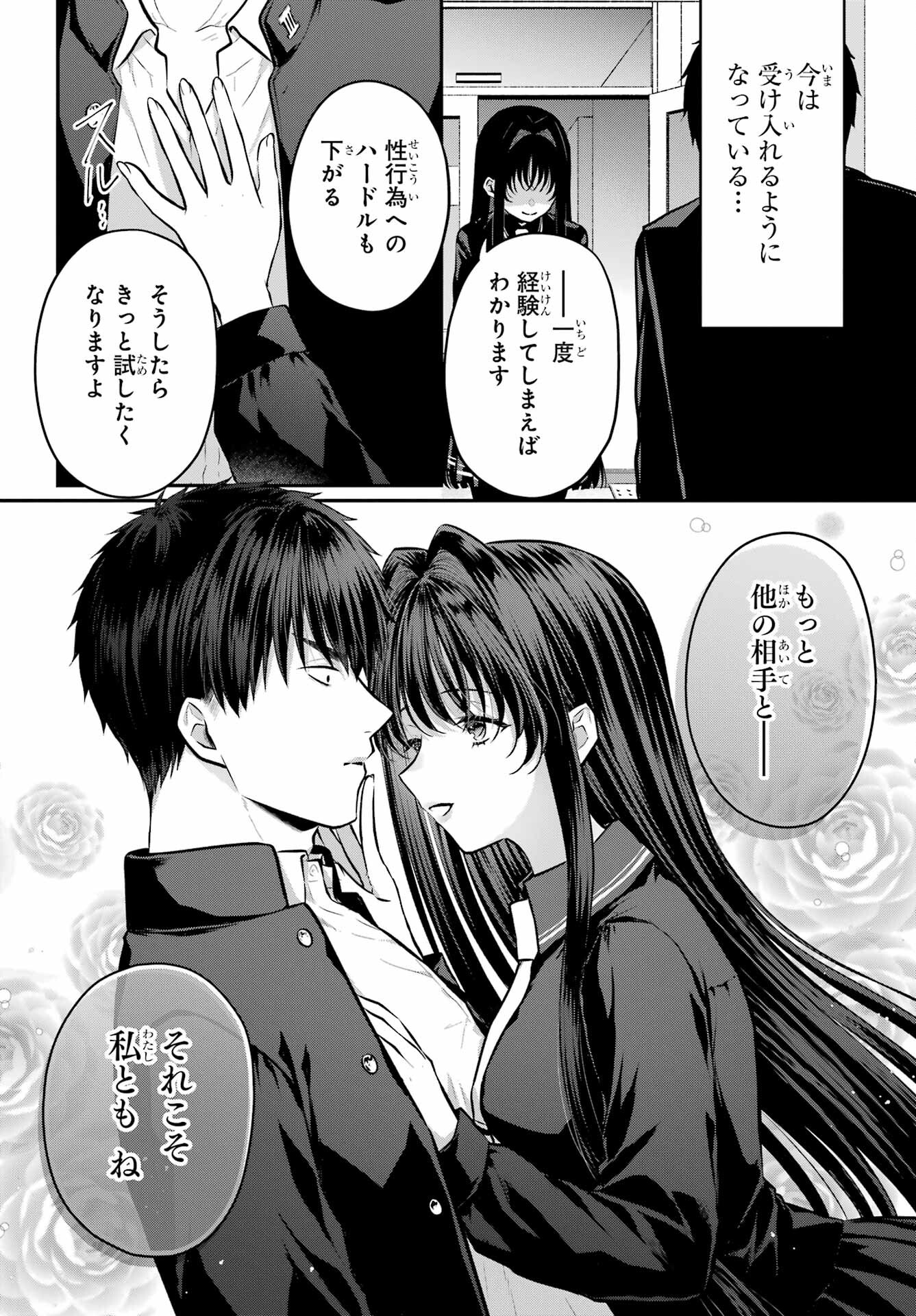 Succubus to Hajimeru Shinkenkousai Chapter 8 page 23 - nihonkuni.com