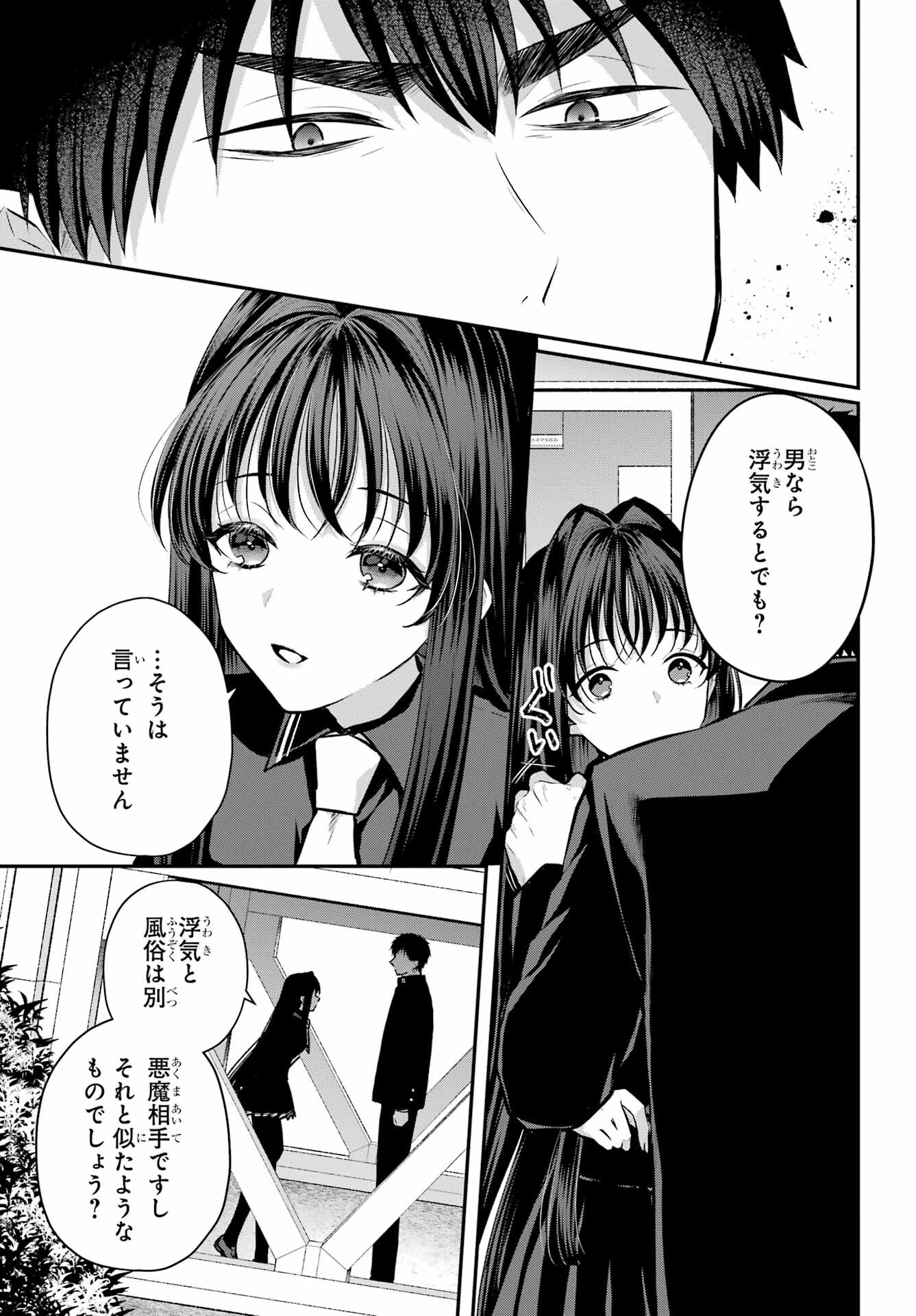 Succubus to Hajimeru Shinkenkousai Chapter 8 page 24 - nihonkuni.com